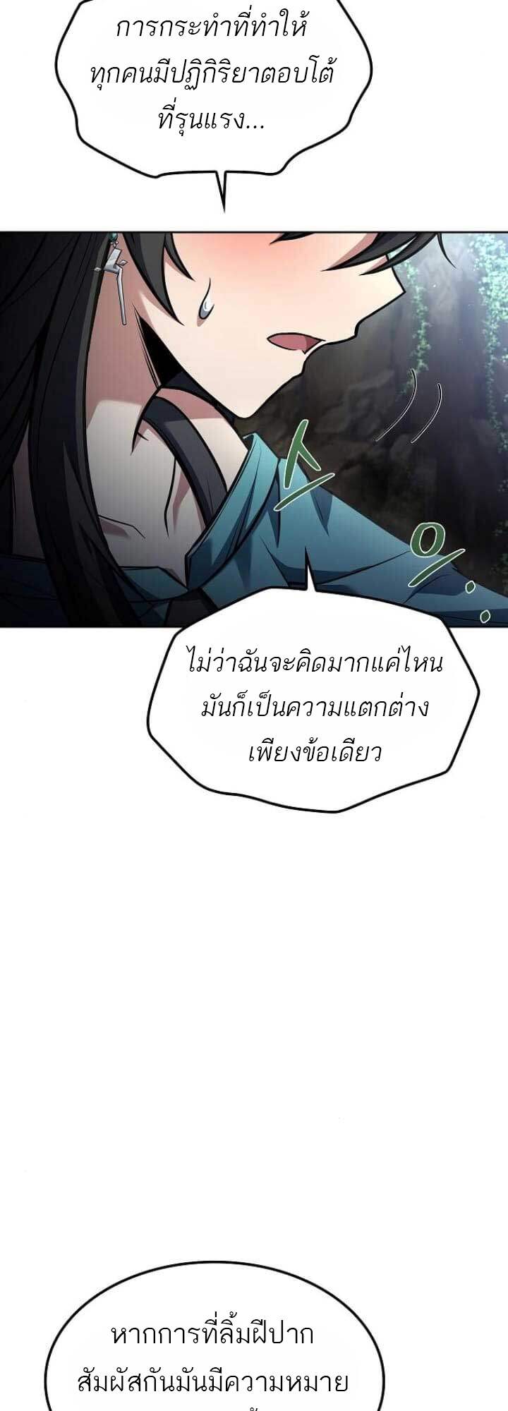 A Wizard’s Restaurant - หน้า 58