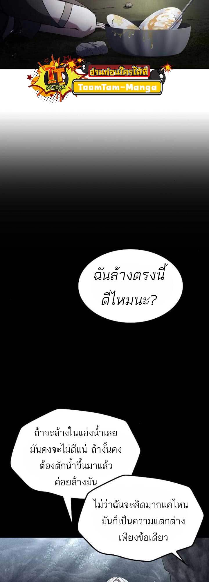 A Wizard’s Restaurant - หน้า 69