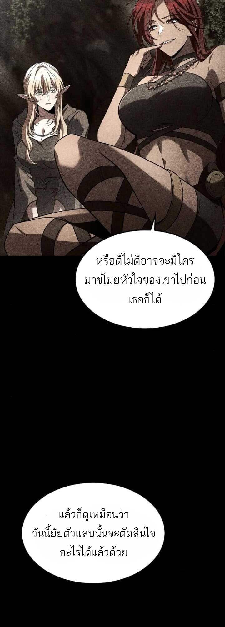 A Wizard’s Restaurant - หน้า 79