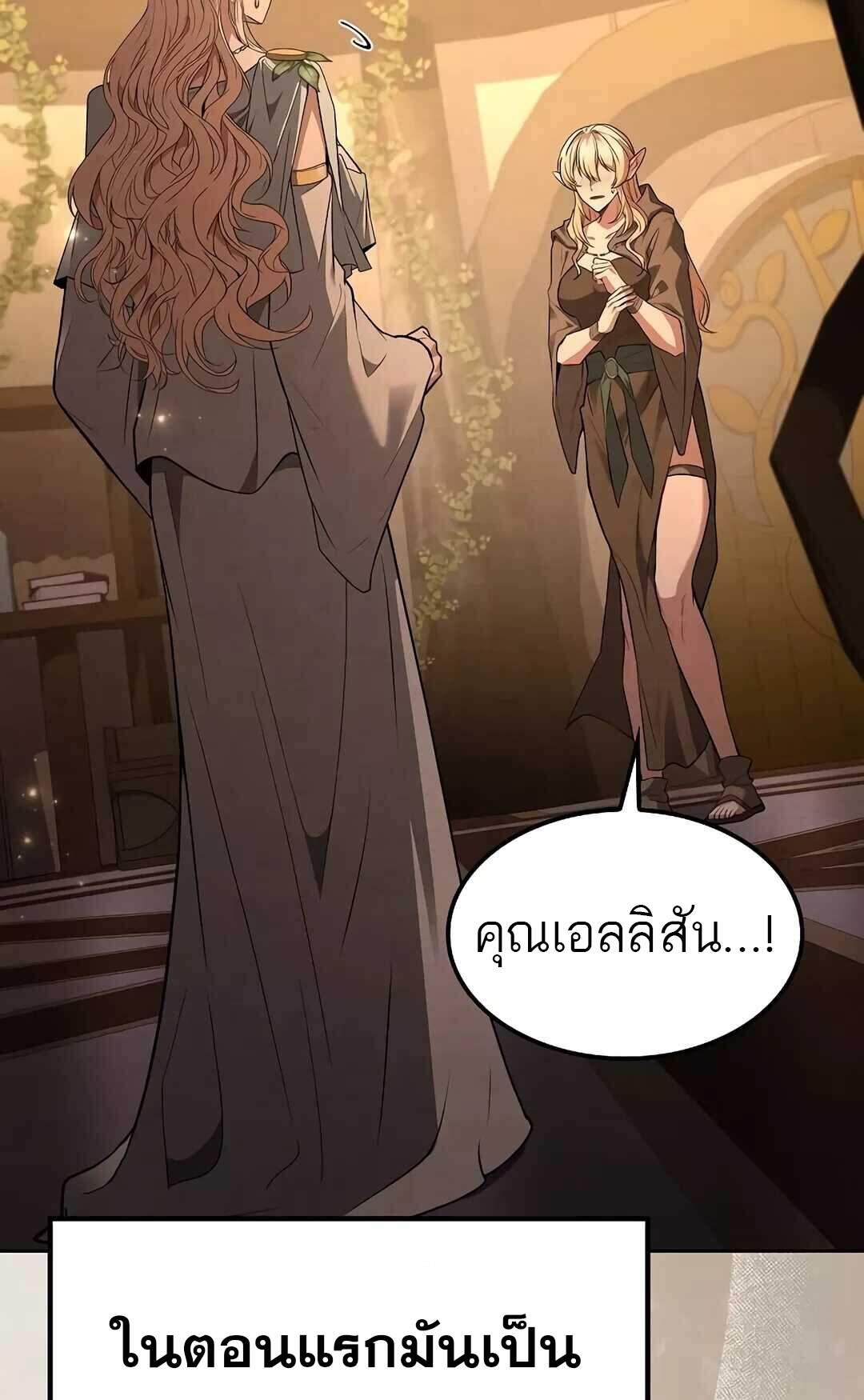 A Wizard’s Restaurant - หน้า 10