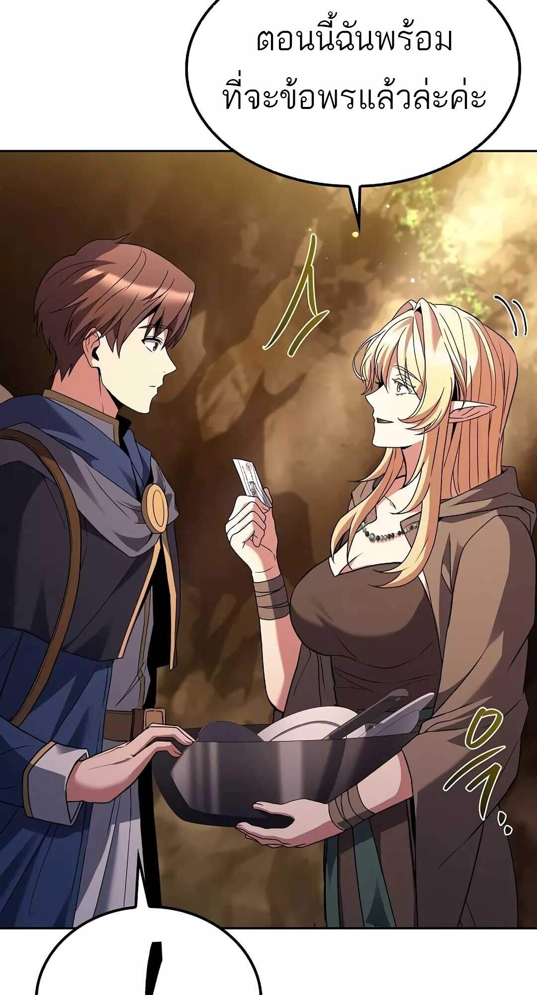 A Wizard’s Restaurant - หน้า 31