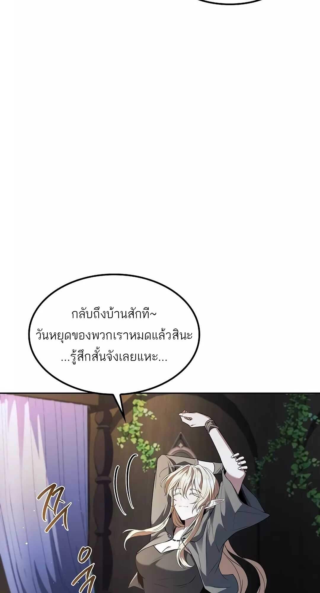 A Wizard’s Restaurant - หน้า 37