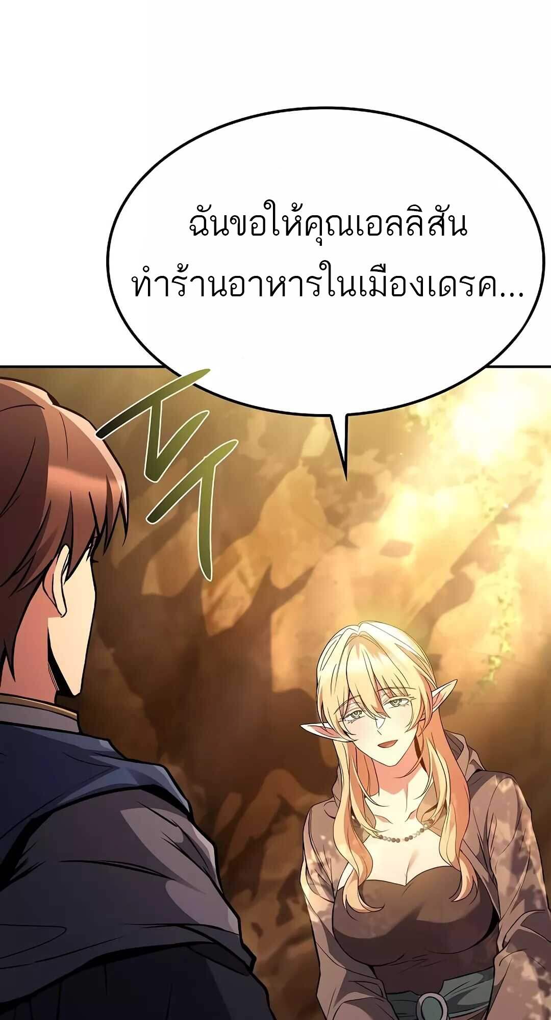 A Wizard’s Restaurant - หน้า 44