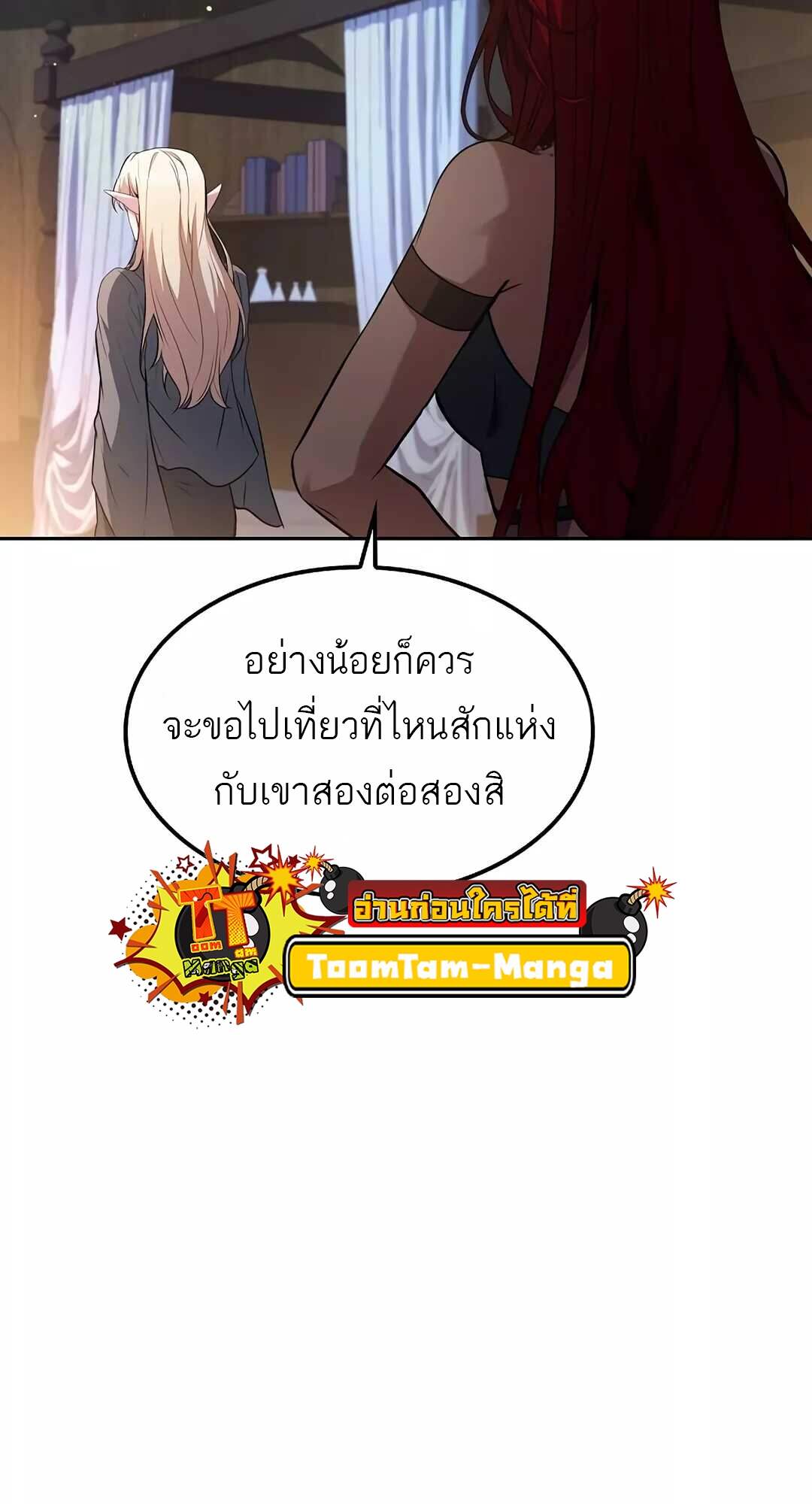 A Wizard’s Restaurant - หน้า 53