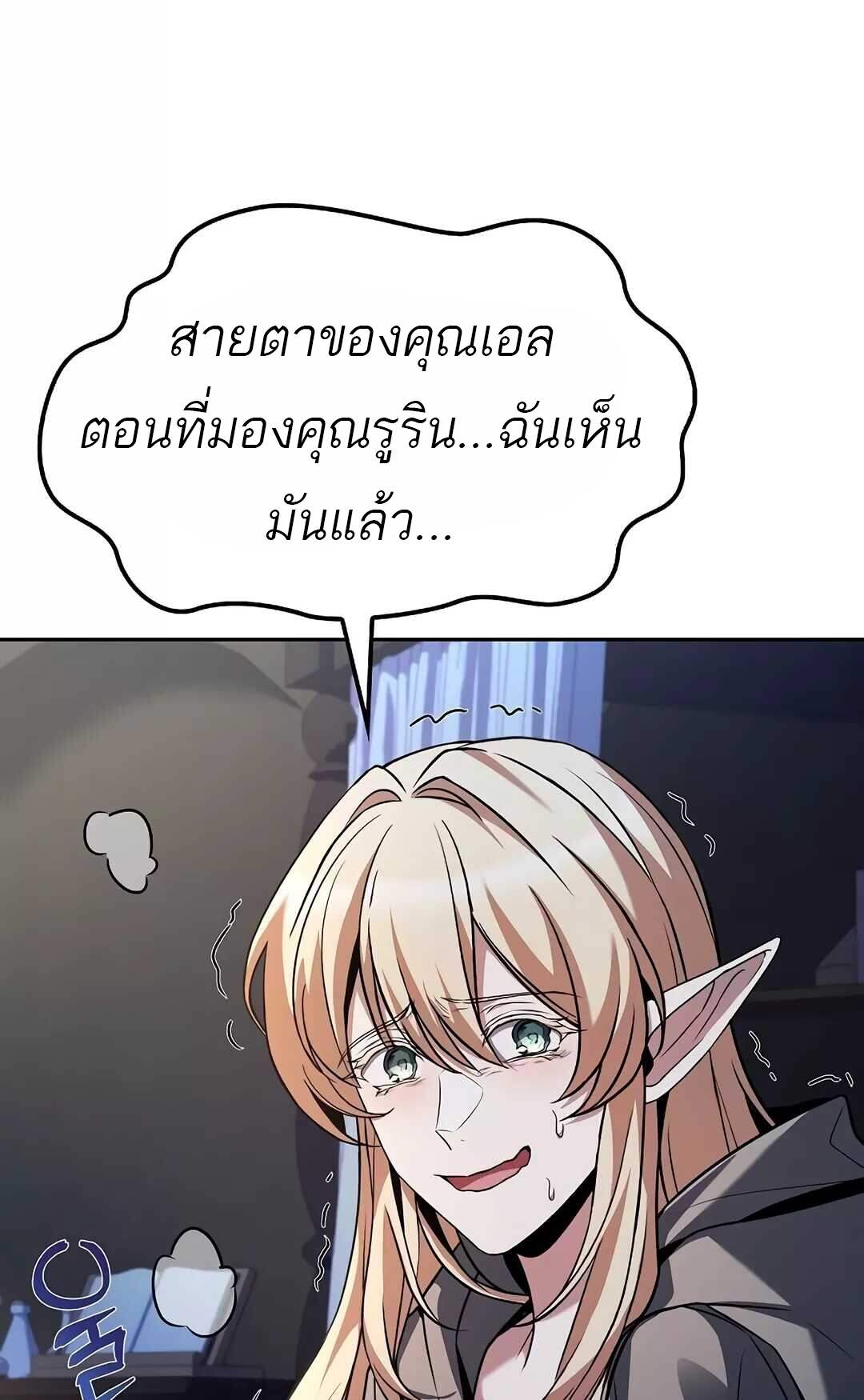 A Wizard’s Restaurant - หน้า 60