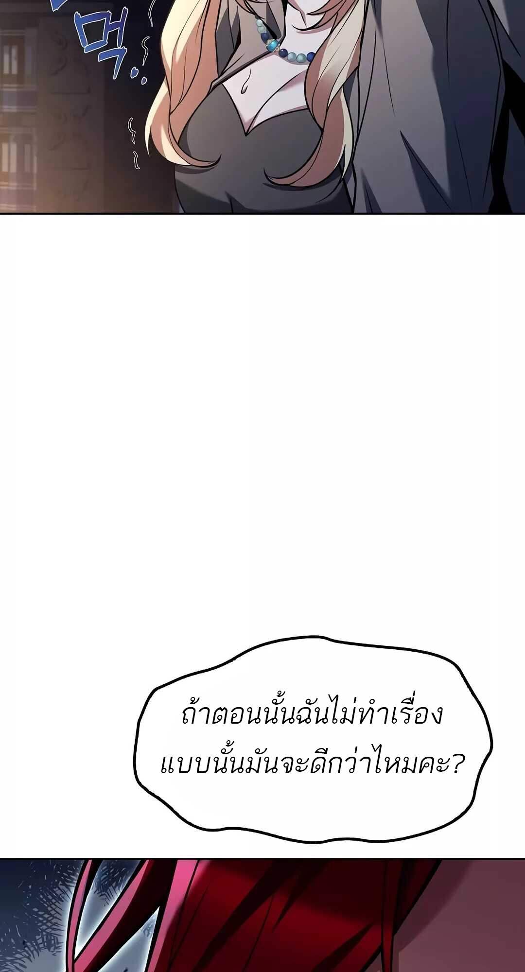 A Wizard’s Restaurant - หน้า 61