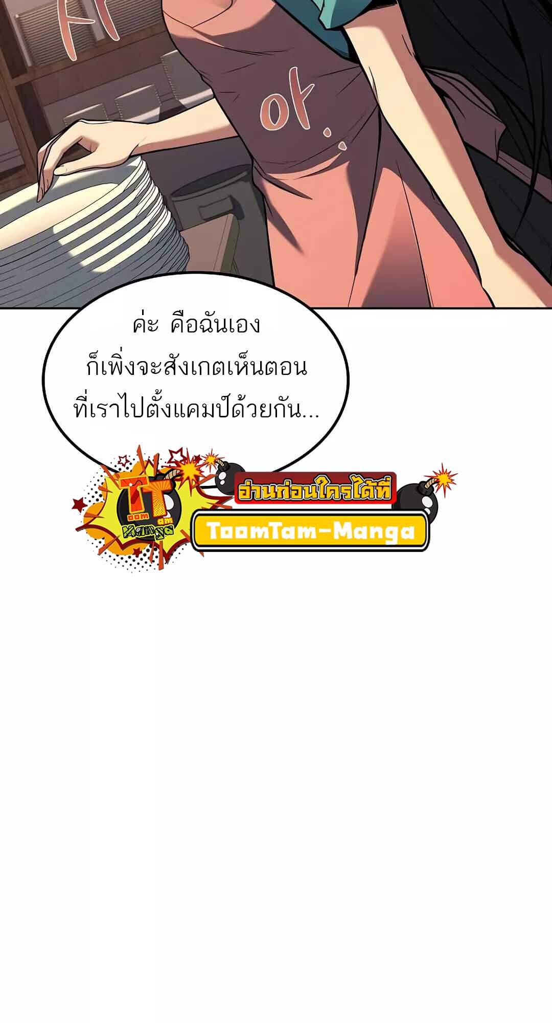 A Wizard’s Restaurant - หน้า 78