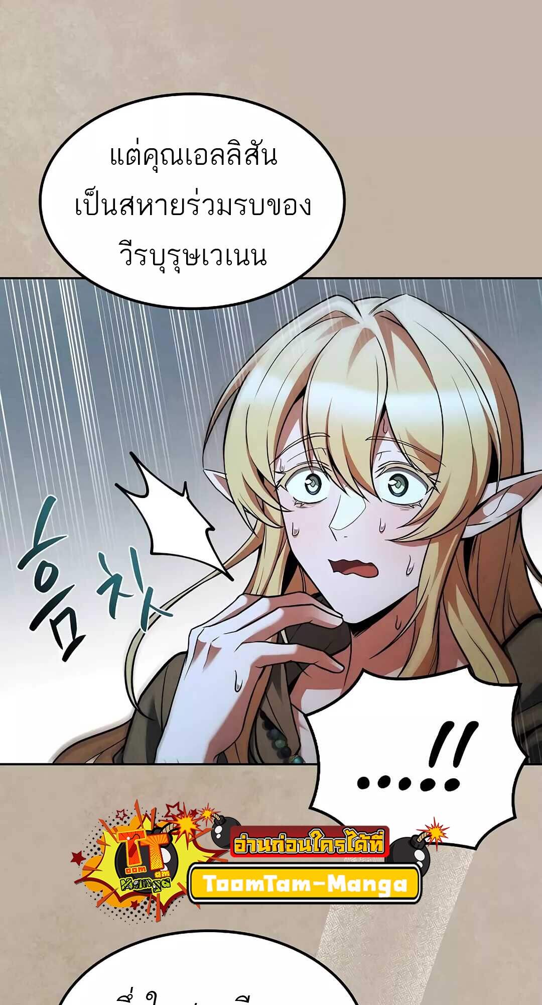 A Wizard’s Restaurant - หน้า 8