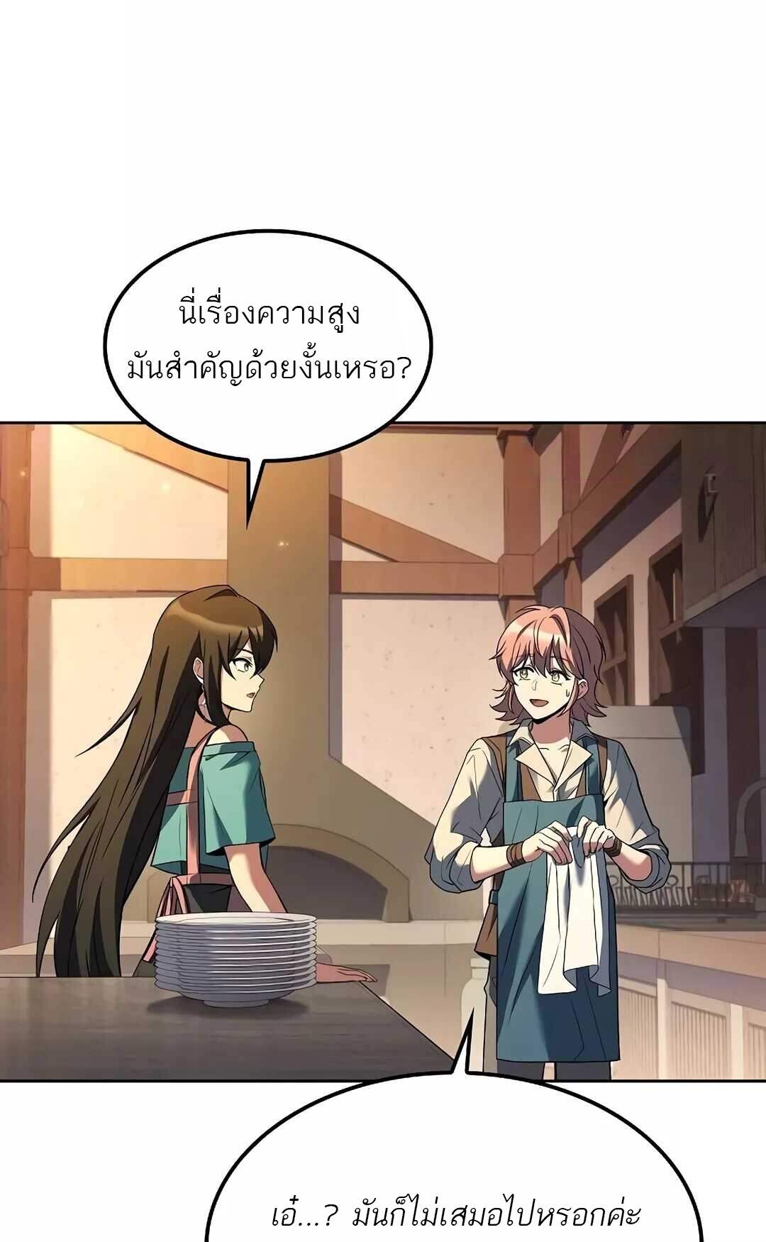 A Wizard’s Restaurant - หน้า 80
