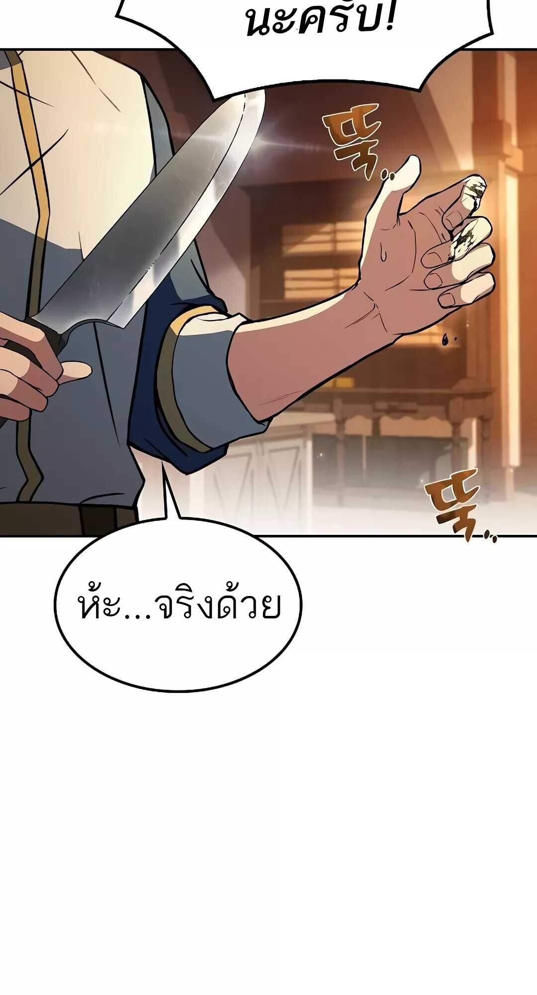 A Wizard’s Restaurant - หน้า 84