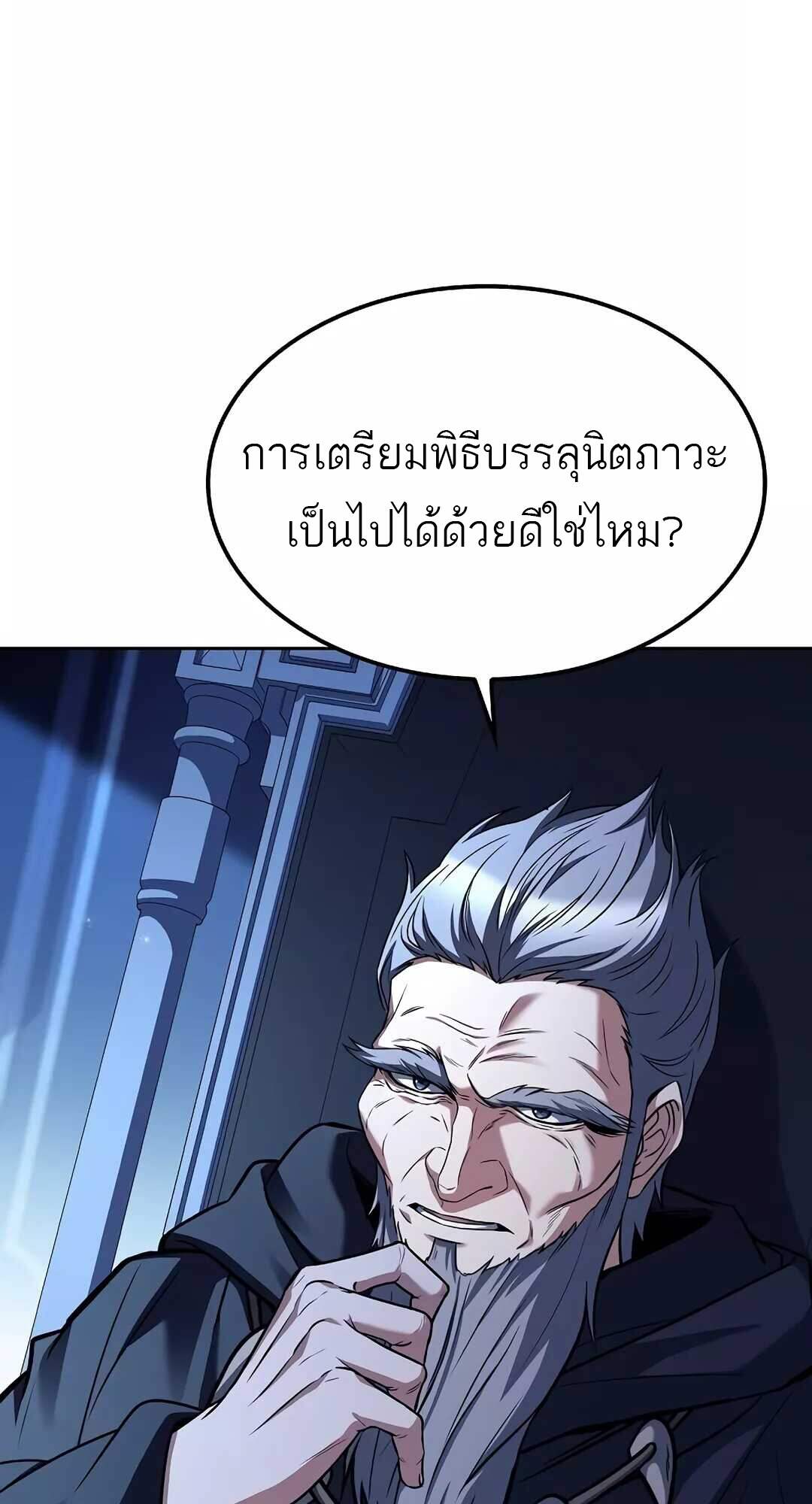 A Wizard’s Restaurant - หน้า 94