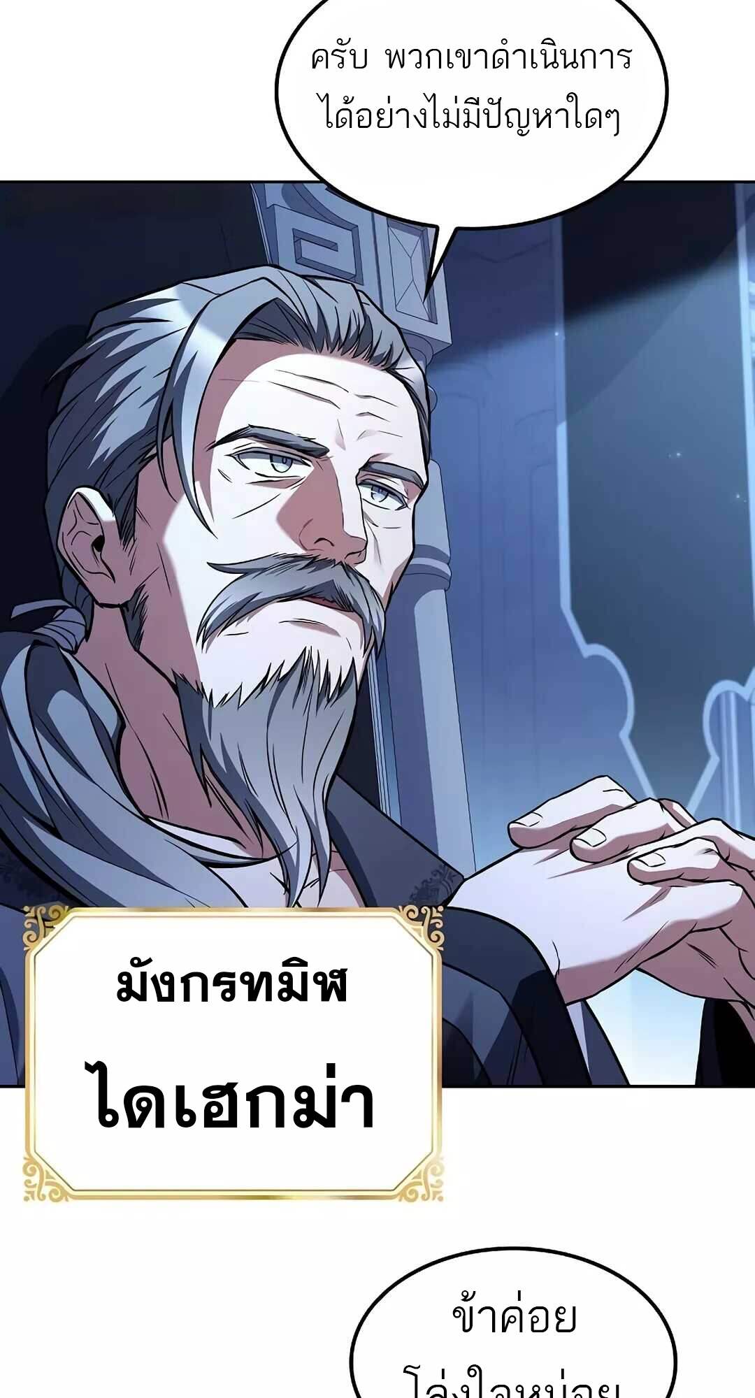 A Wizard’s Restaurant - หน้า 96