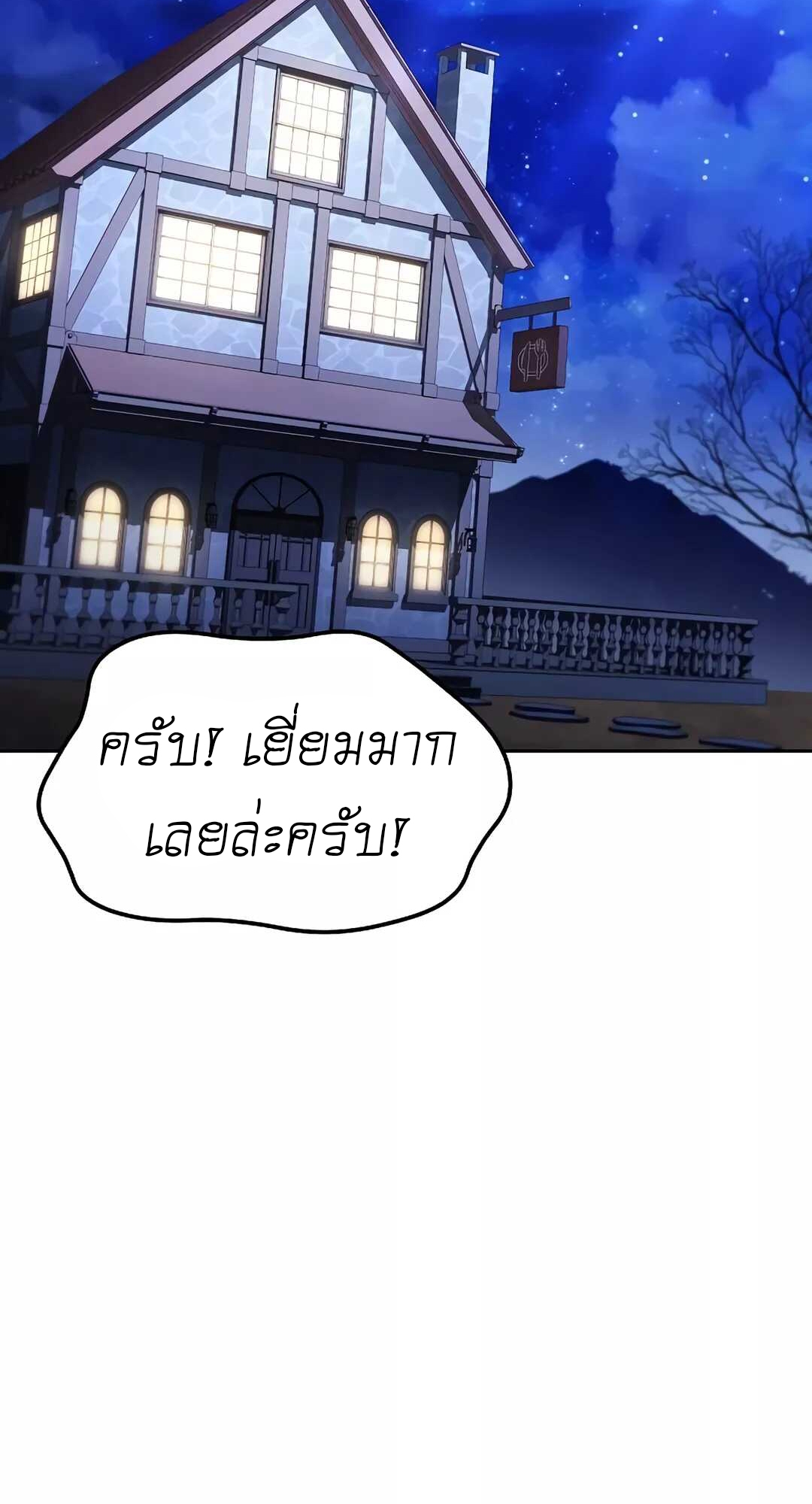 A Wizard’s Restaurant - หน้า 2