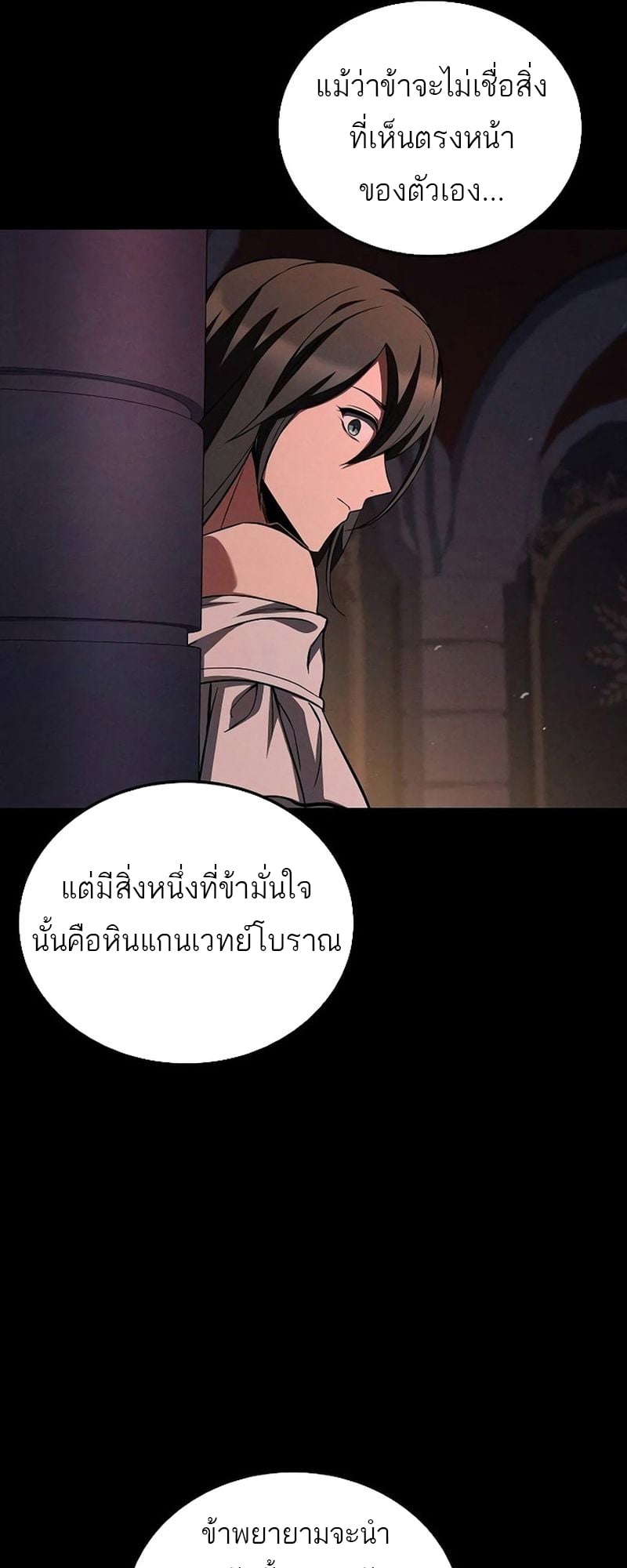 A Wizard’s Restaurant - หน้า 12