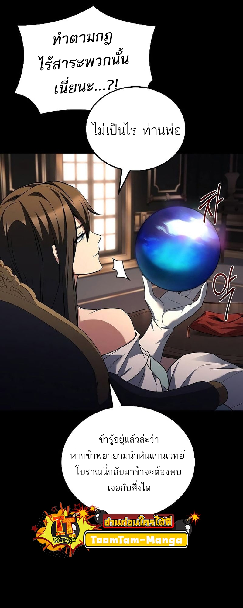 A Wizard’s Restaurant - หน้า 17