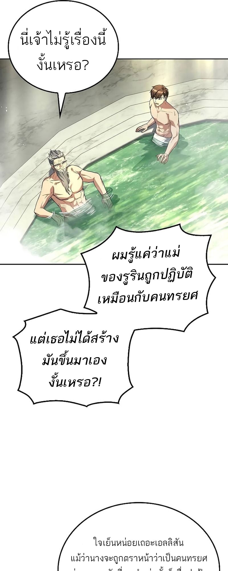 A Wizard’s Restaurant - หน้า 32