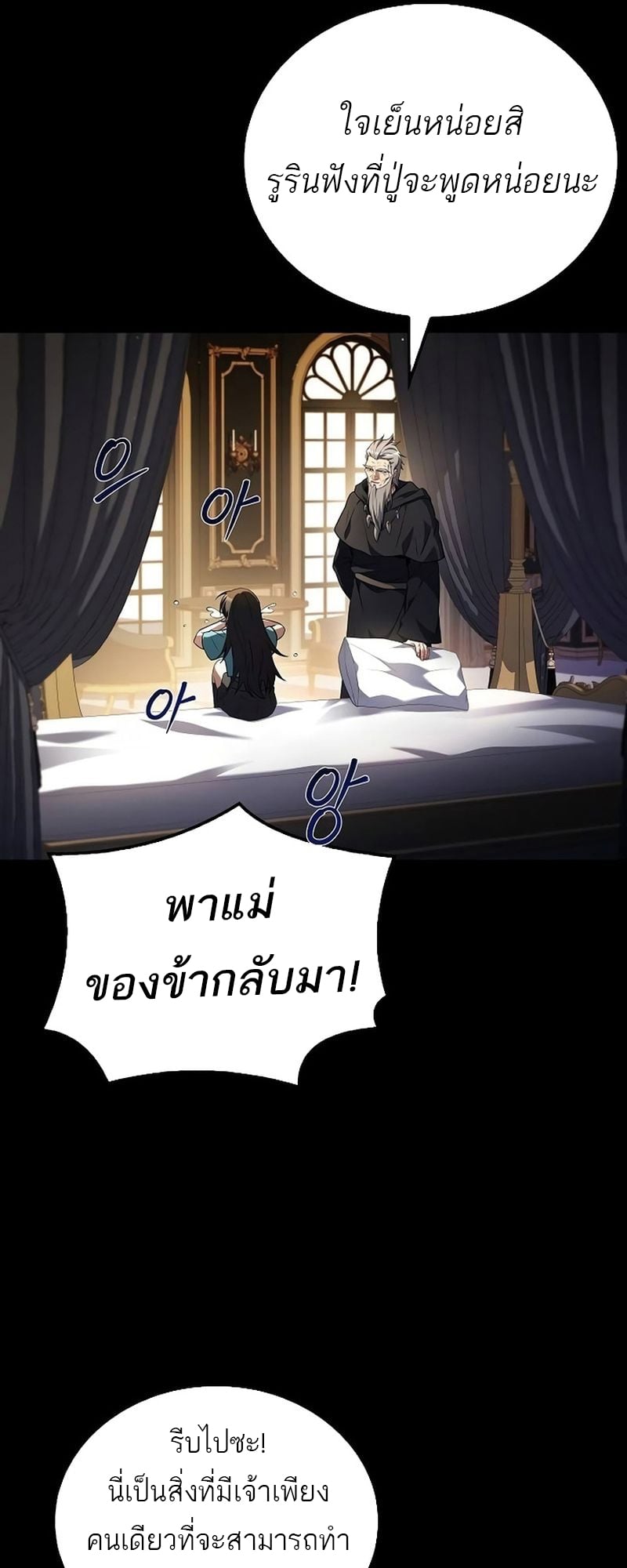 A Wizard’s Restaurant - หน้า 44