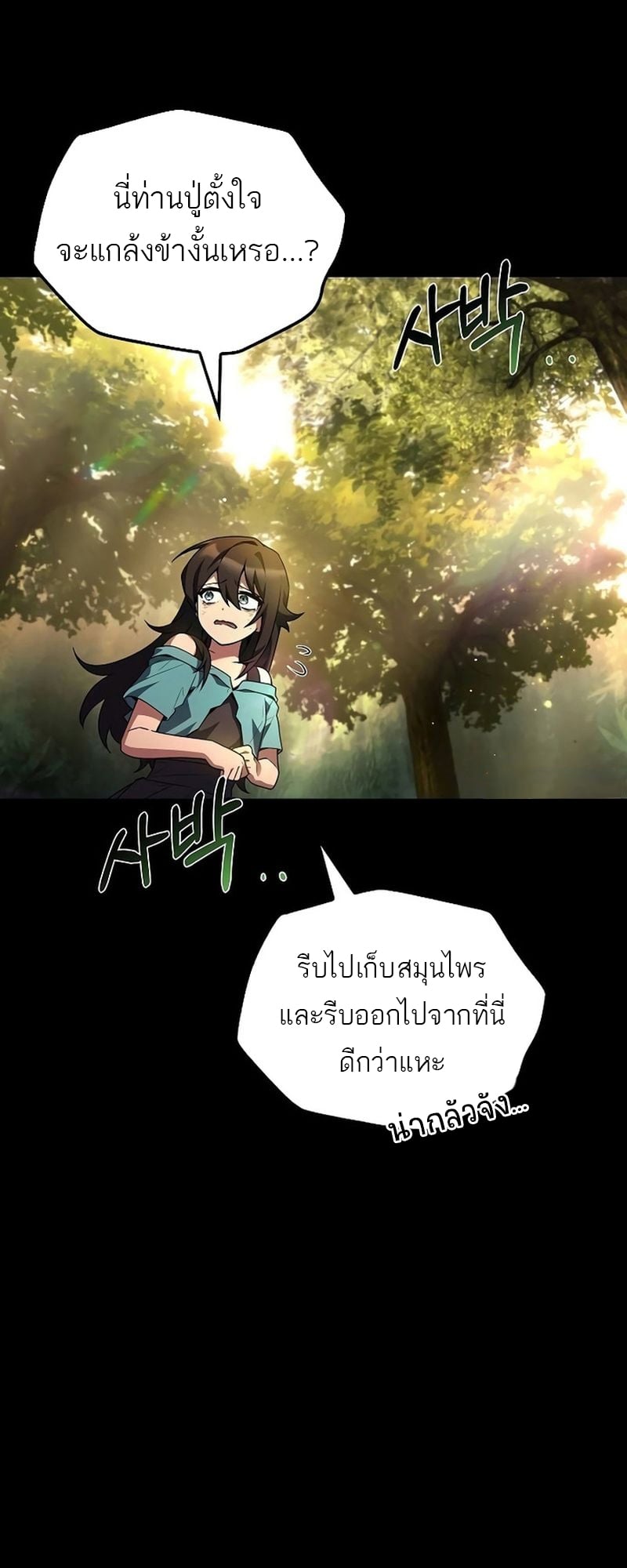 A Wizard’s Restaurant - หน้า 48