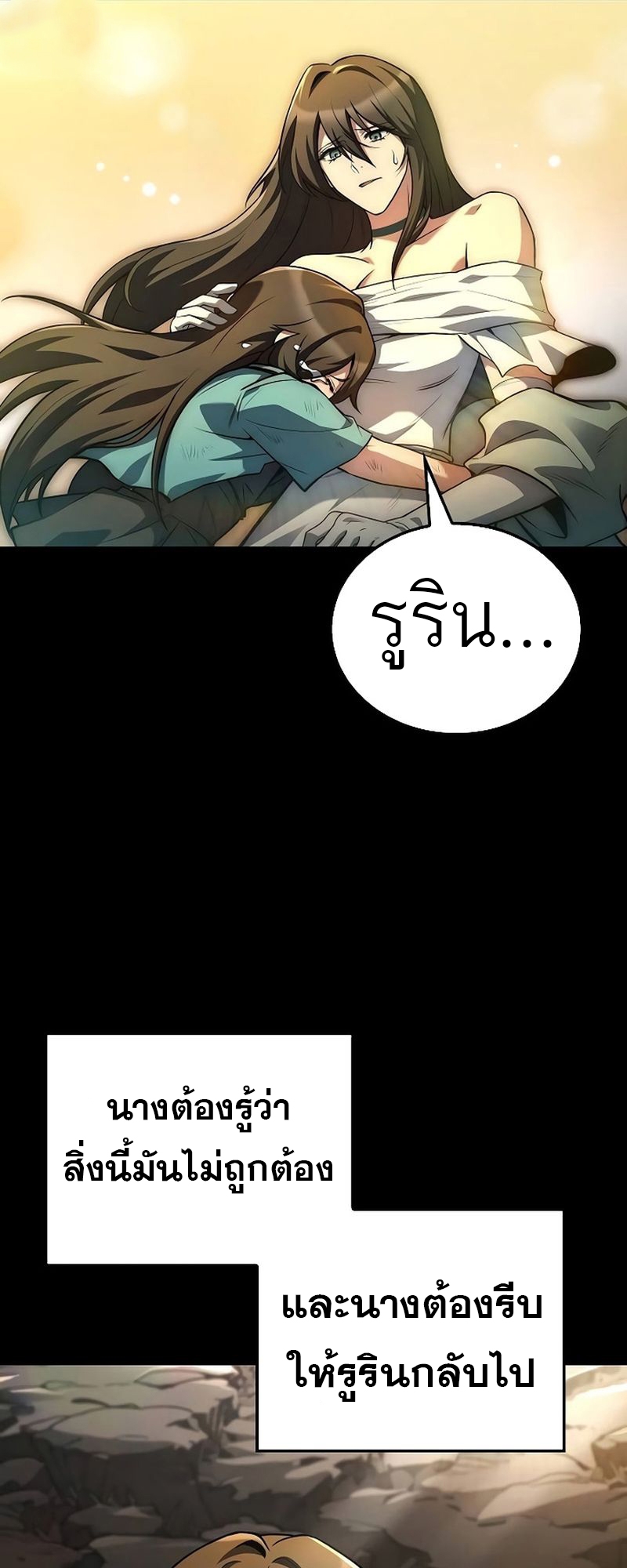 A Wizard’s Restaurant - หน้า 60