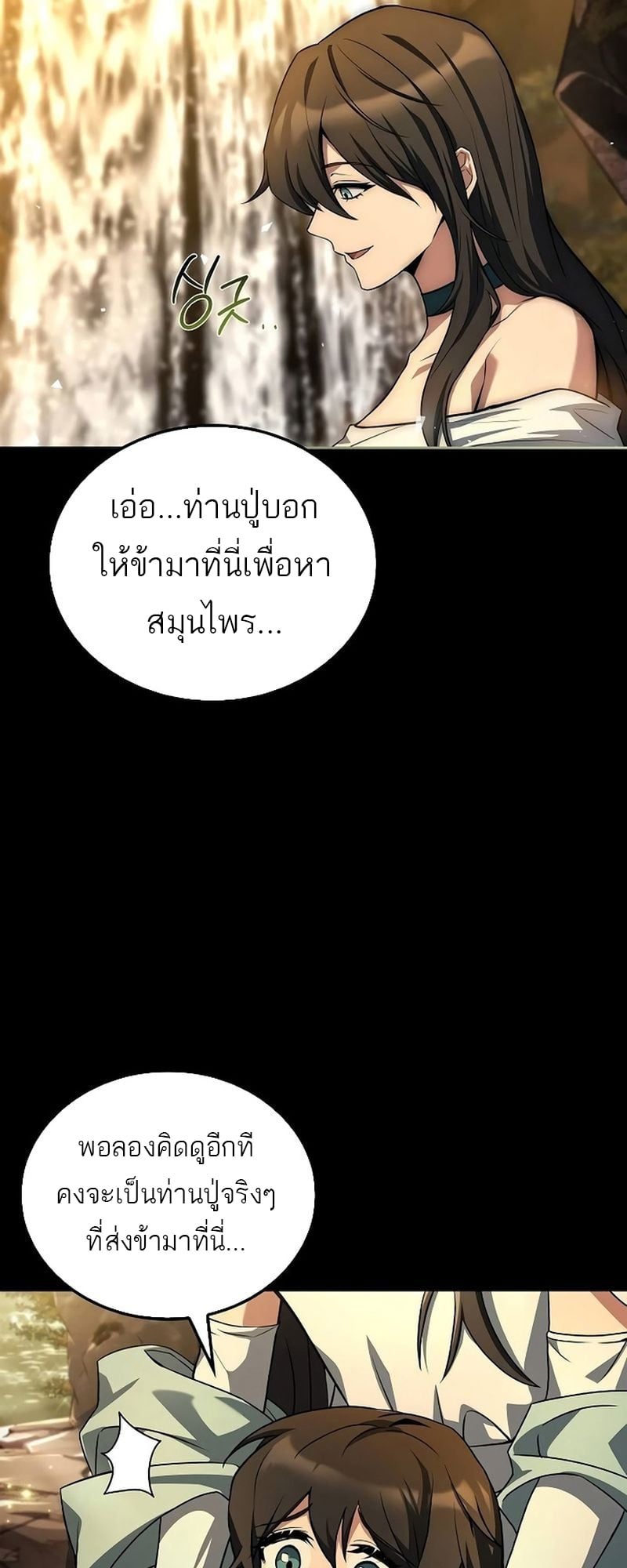 A Wizard’s Restaurant - หน้า 68