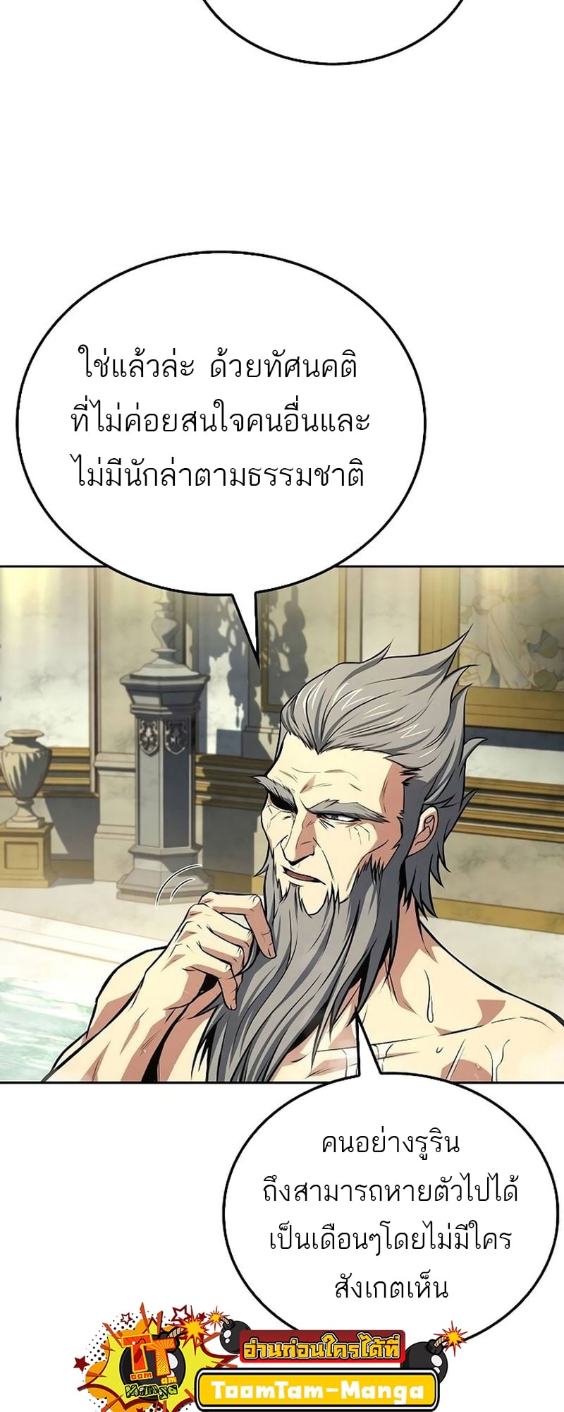 A Wizard’s Restaurant - หน้า 73