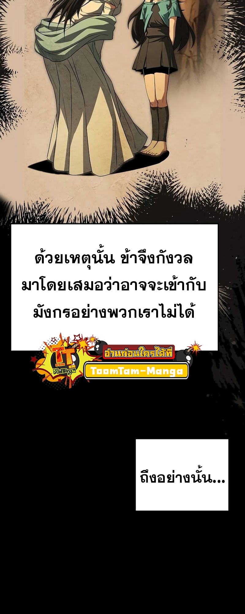 A Wizard’s Restaurant - หน้า 77