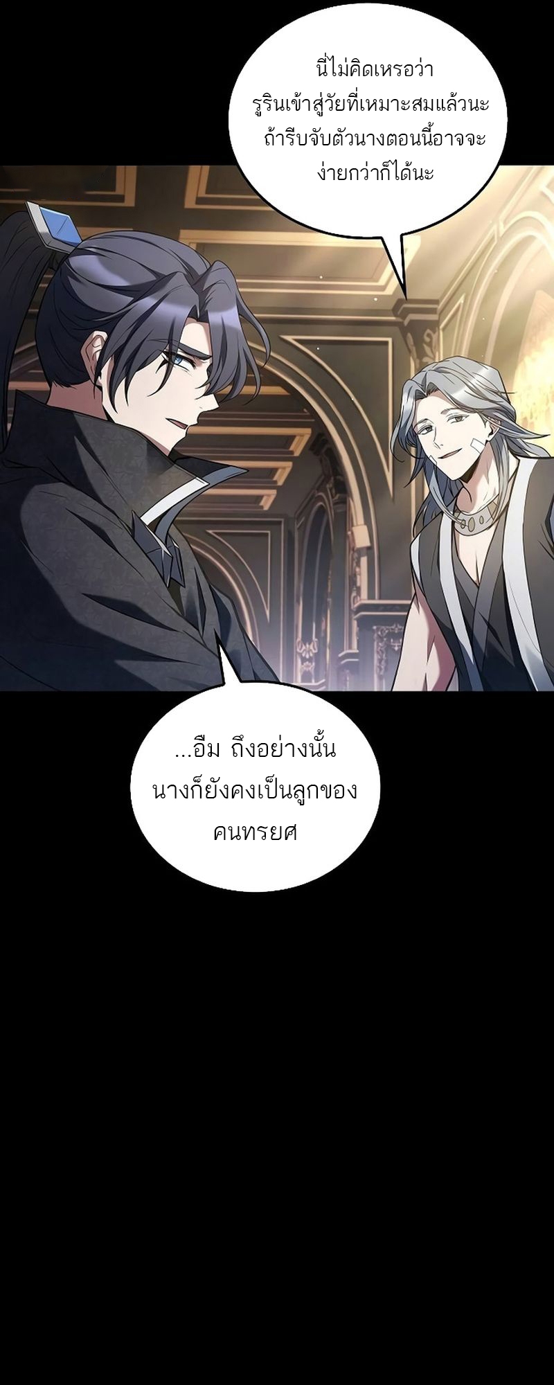 A Wizard’s Restaurant - หน้า 80