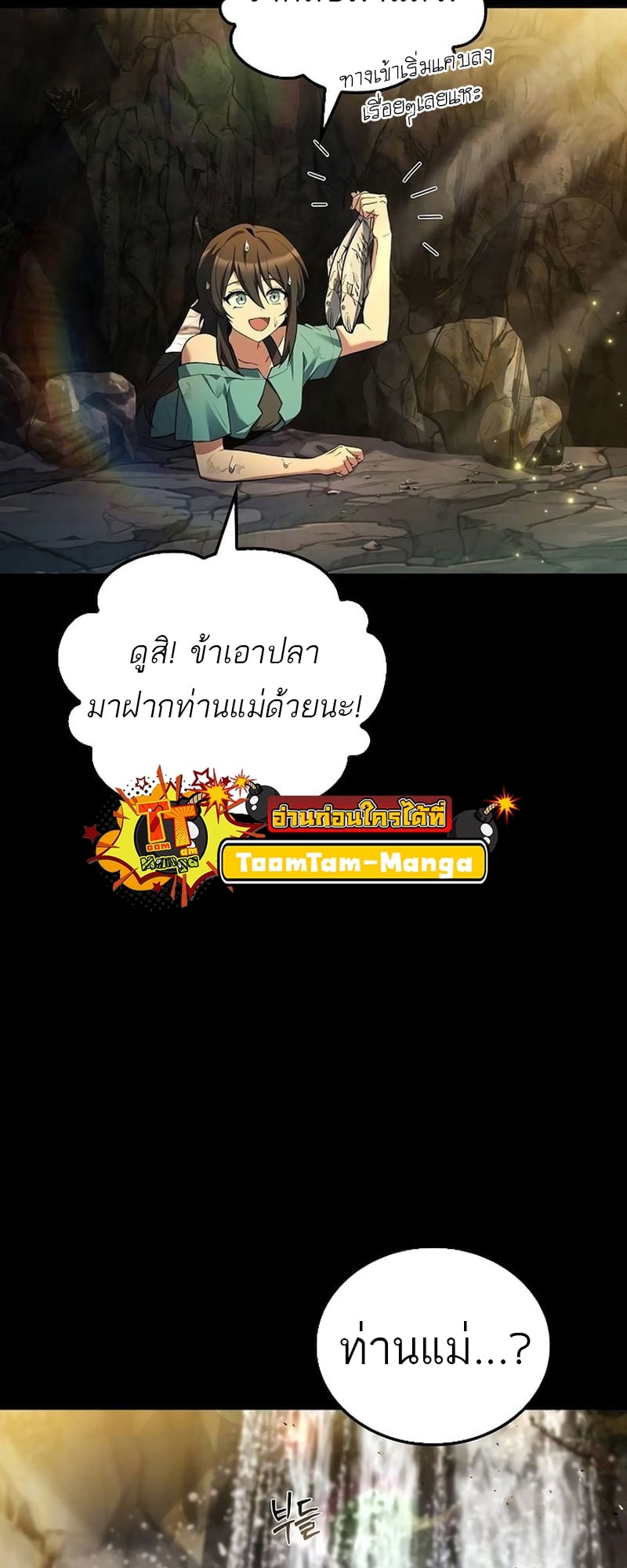A Wizard’s Restaurant - หน้า 85