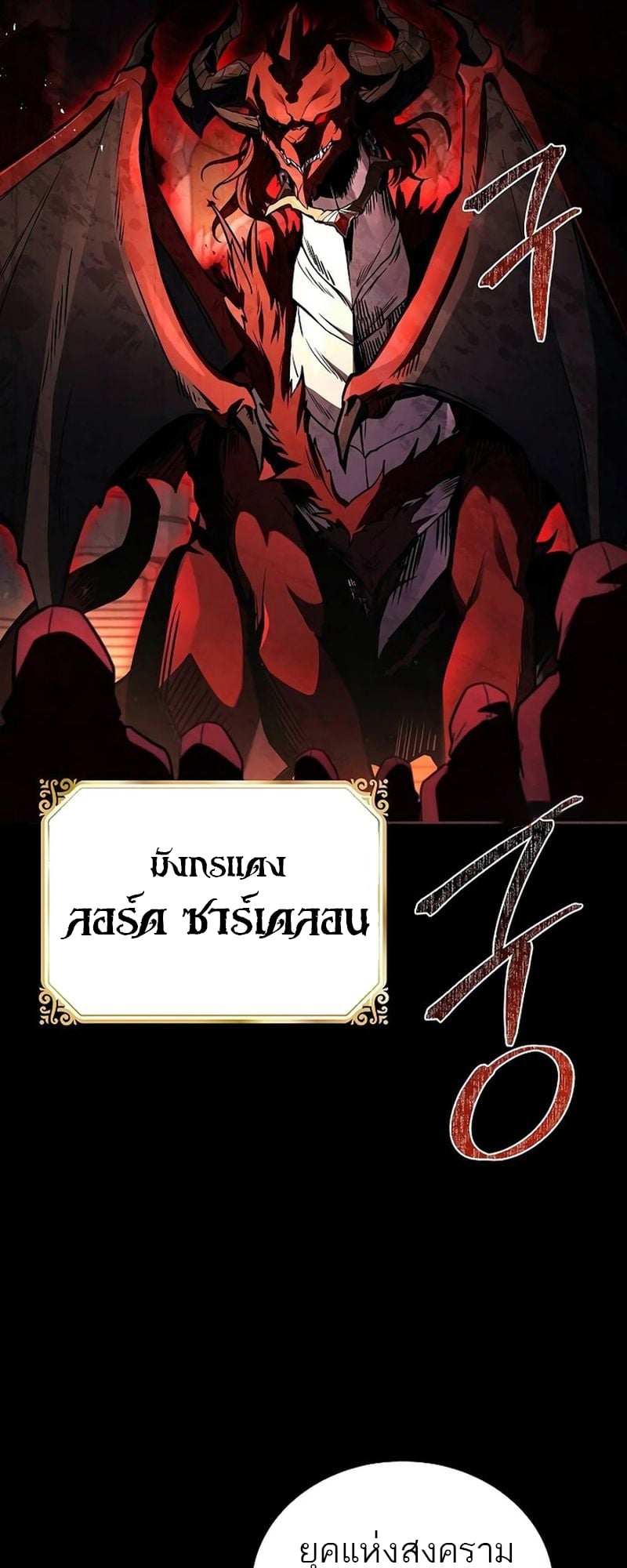 A Wizard’s Restaurant - หน้า 92