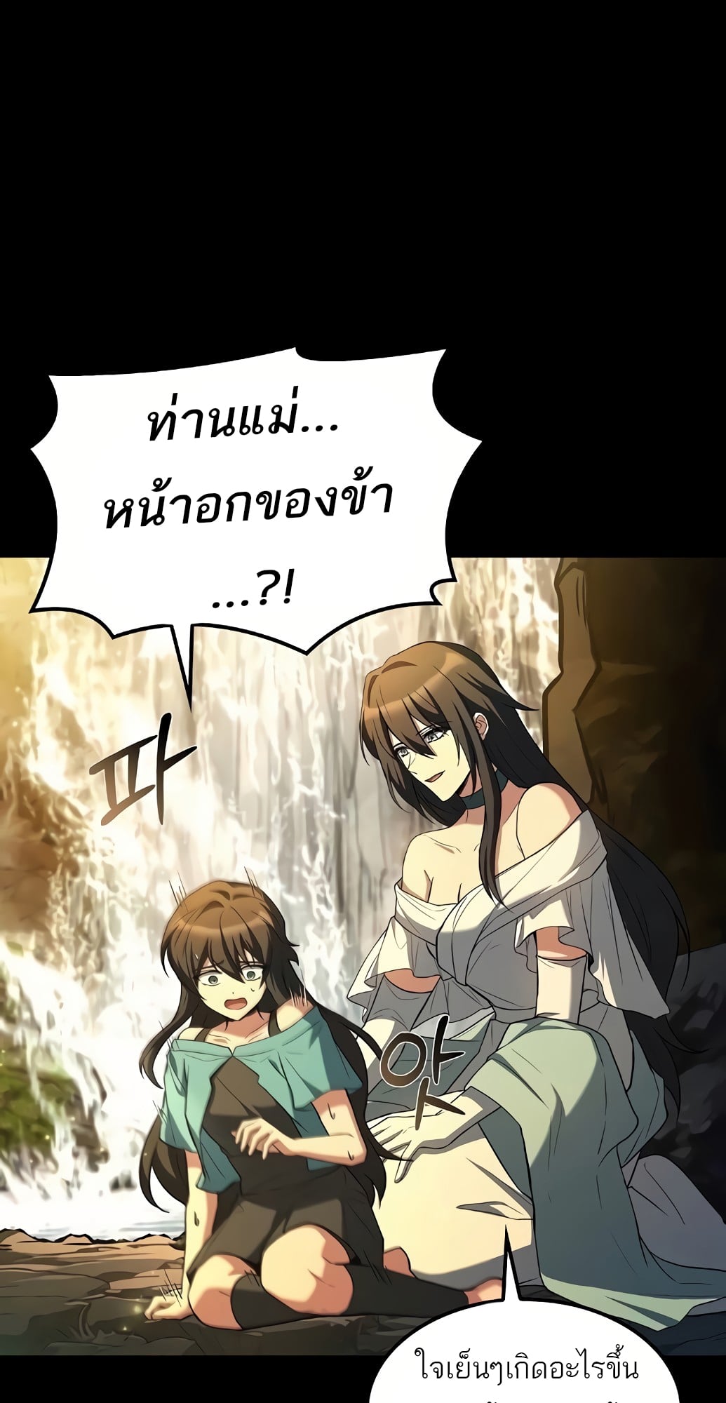 A Wizard’s Restaurant - หน้า 64