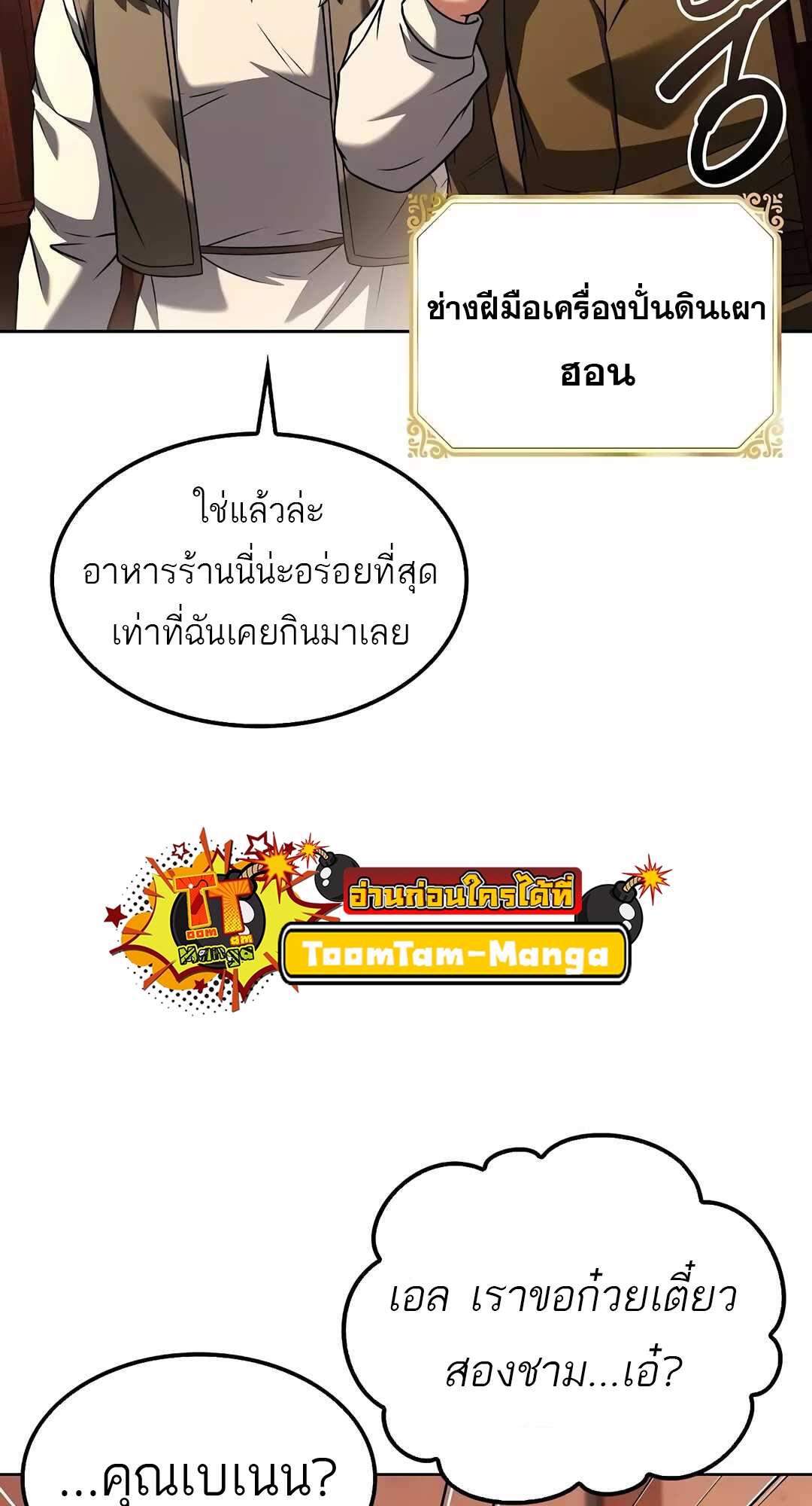 A Wizard’s Restaurant - หน้า 53