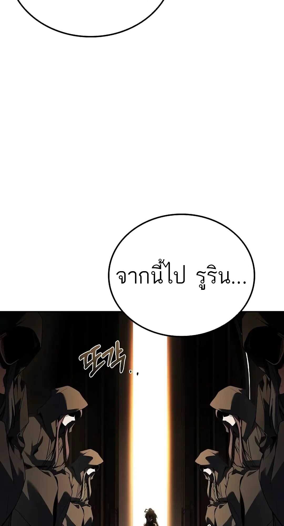 A Wizard’s Restaurant - หน้า 100
