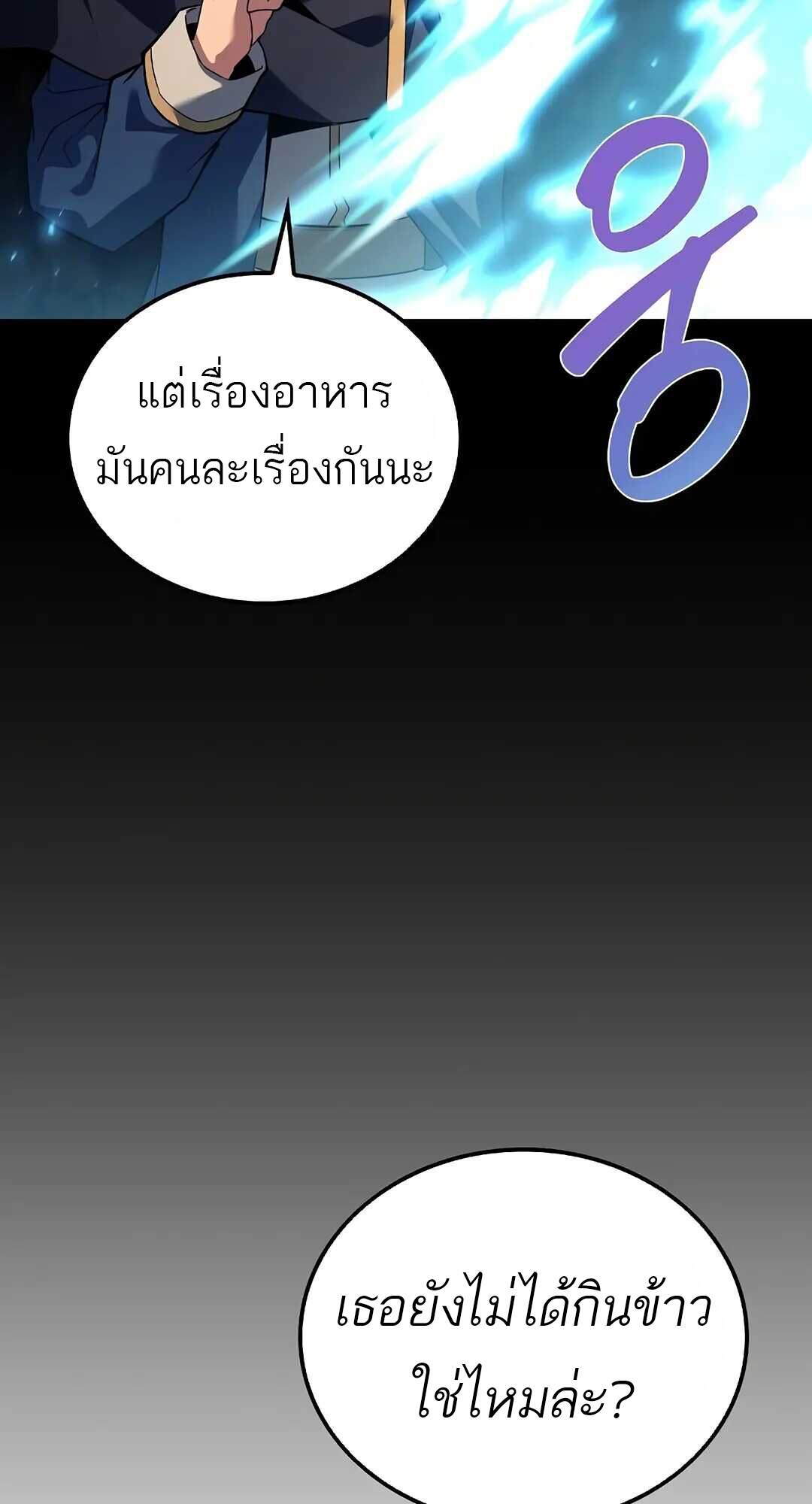 A Wizard’s Restaurant - หน้า 126
