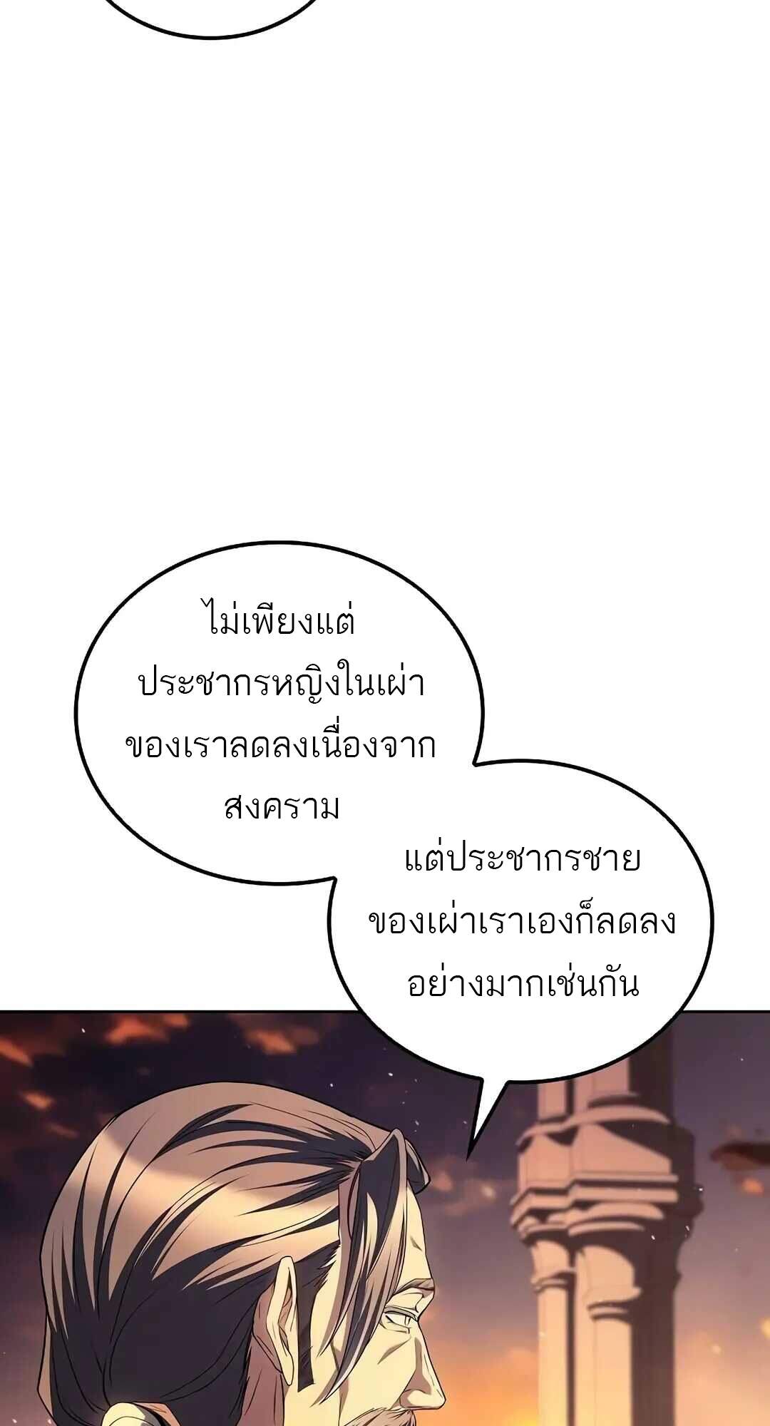 A Wizard’s Restaurant - หน้า 3