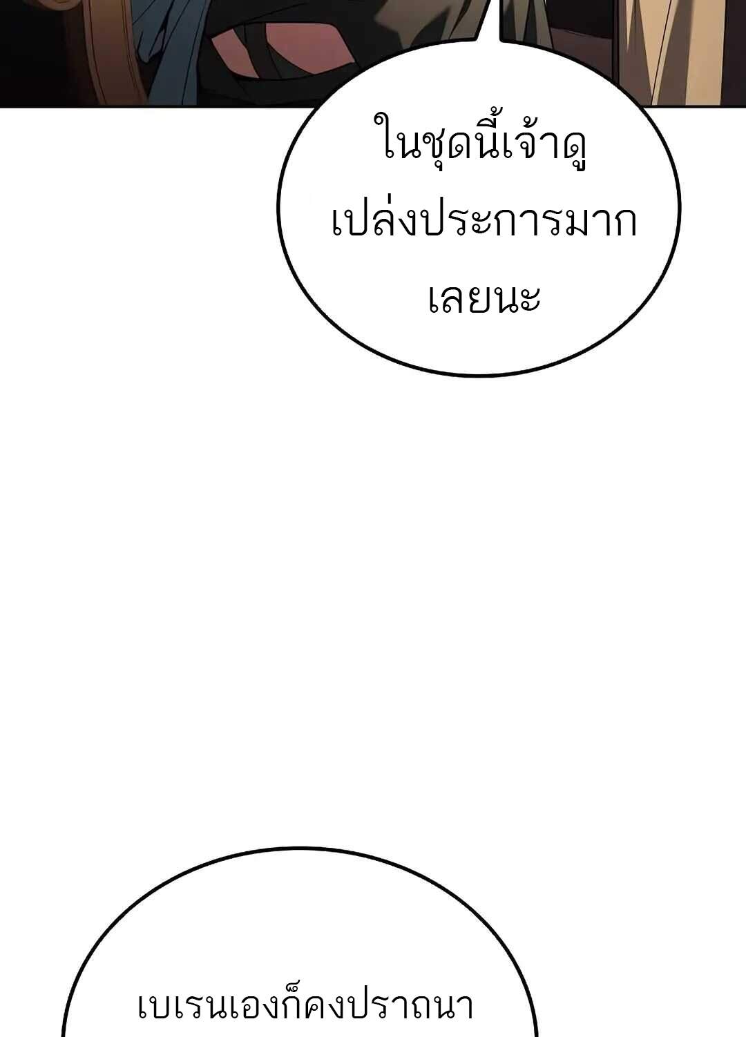 A Wizard’s Restaurant - หน้า 30