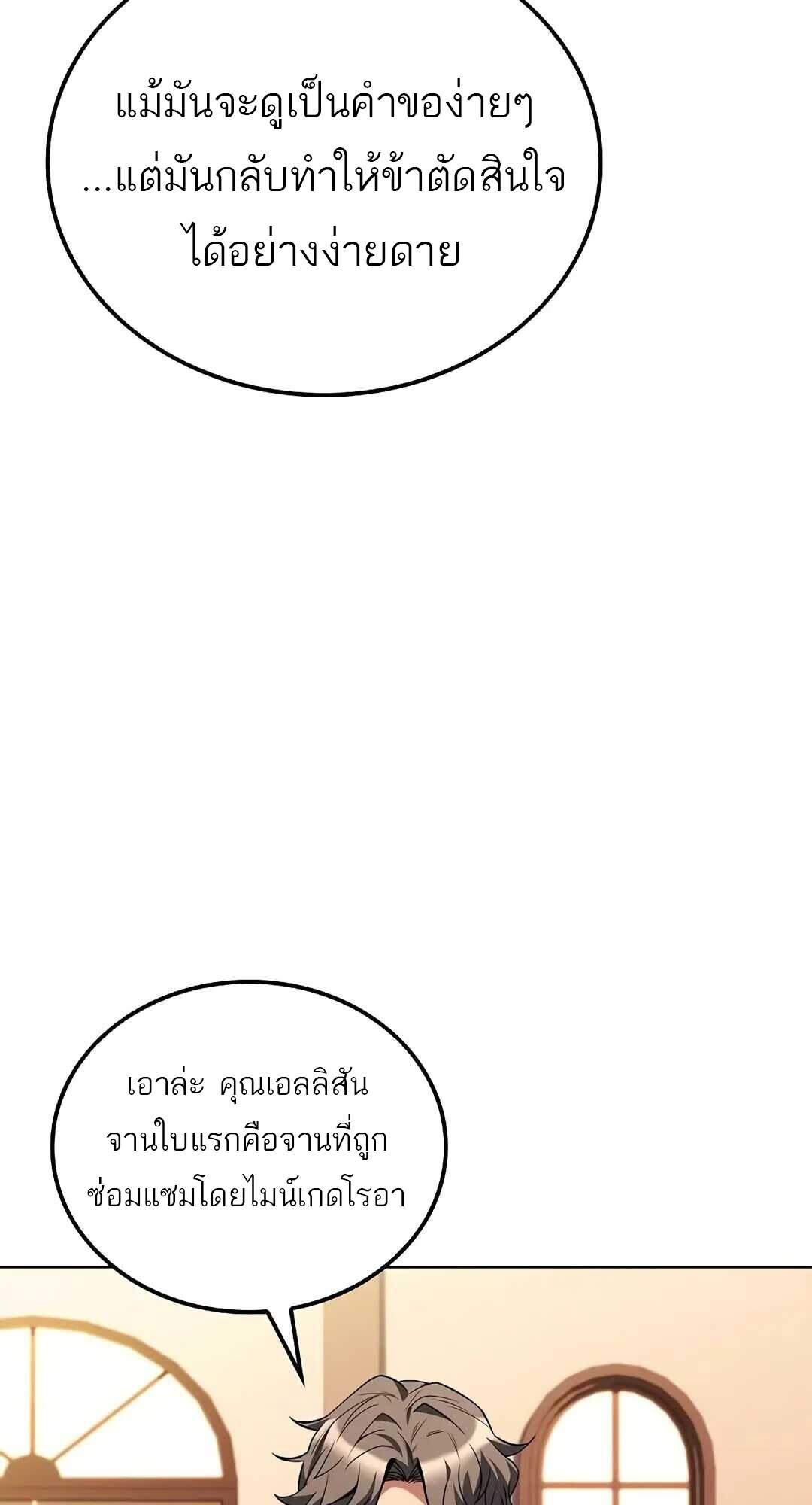 A Wizard’s Restaurant - หน้า 54