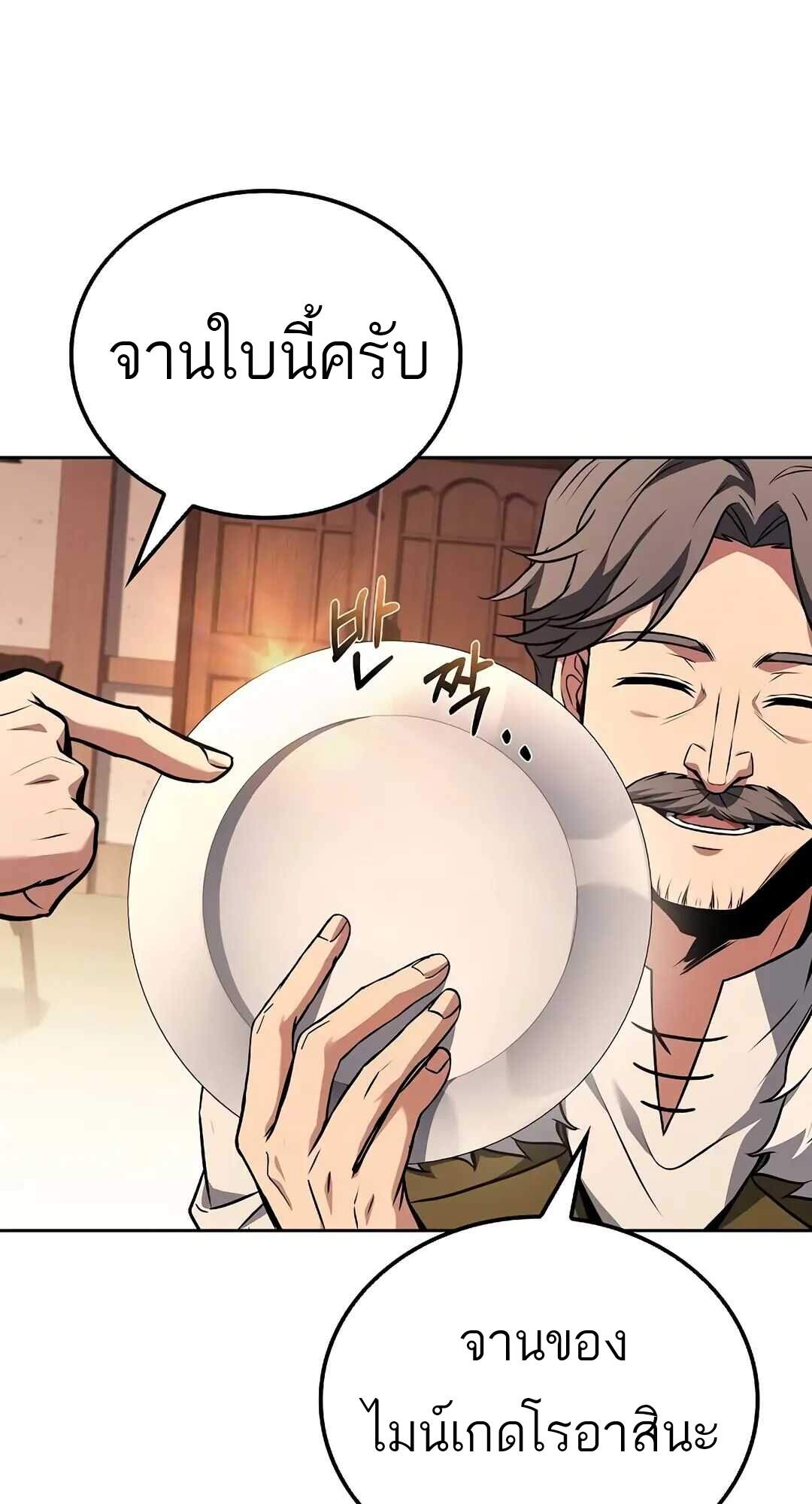 A Wizard’s Restaurant - หน้า 57