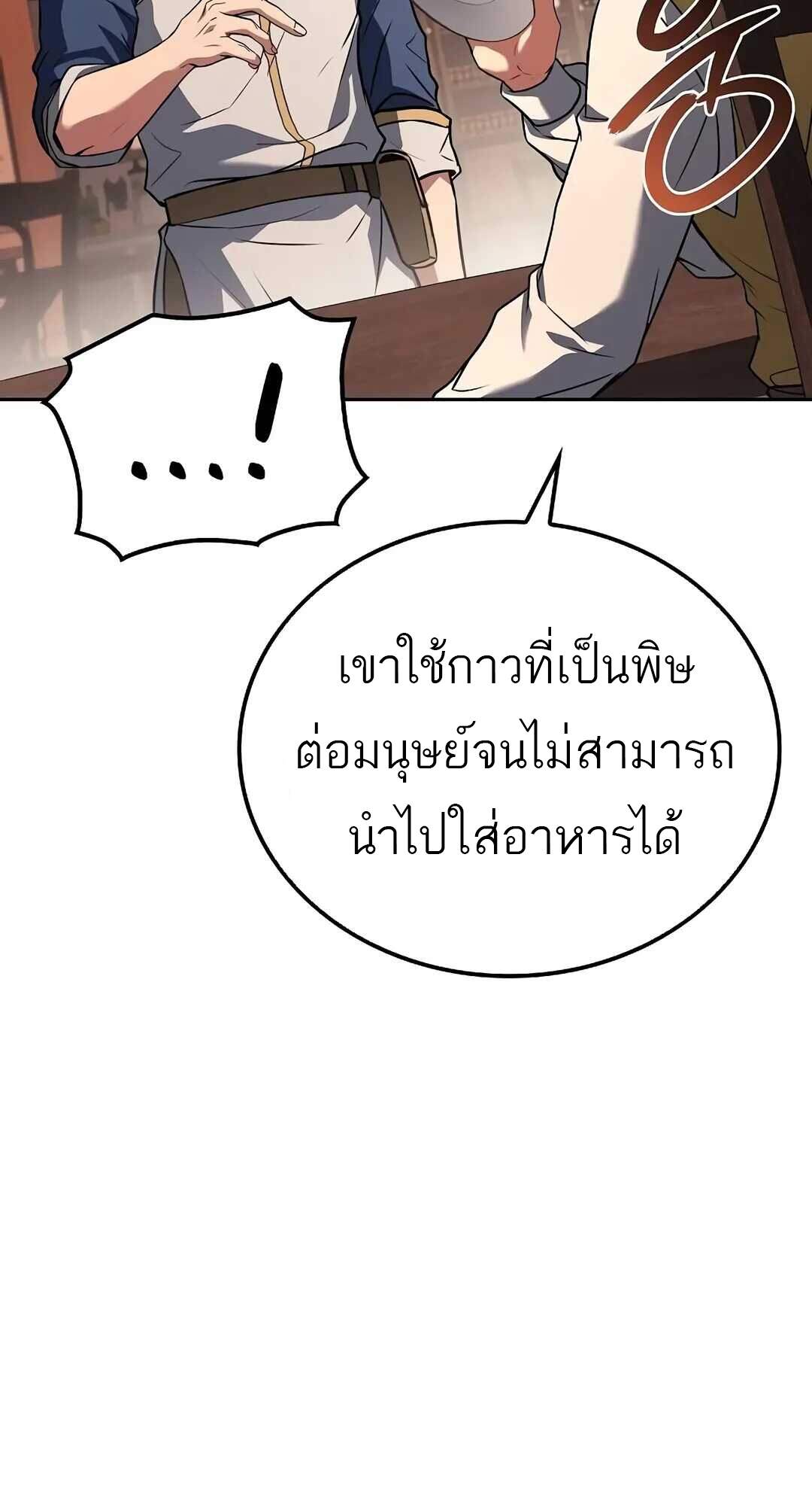 A Wizard’s Restaurant - หน้า 59