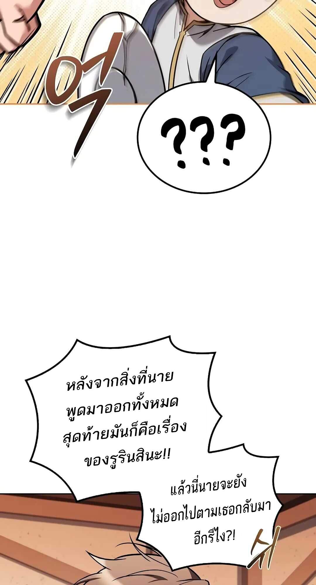 A Wizard’s Restaurant - หน้า 83