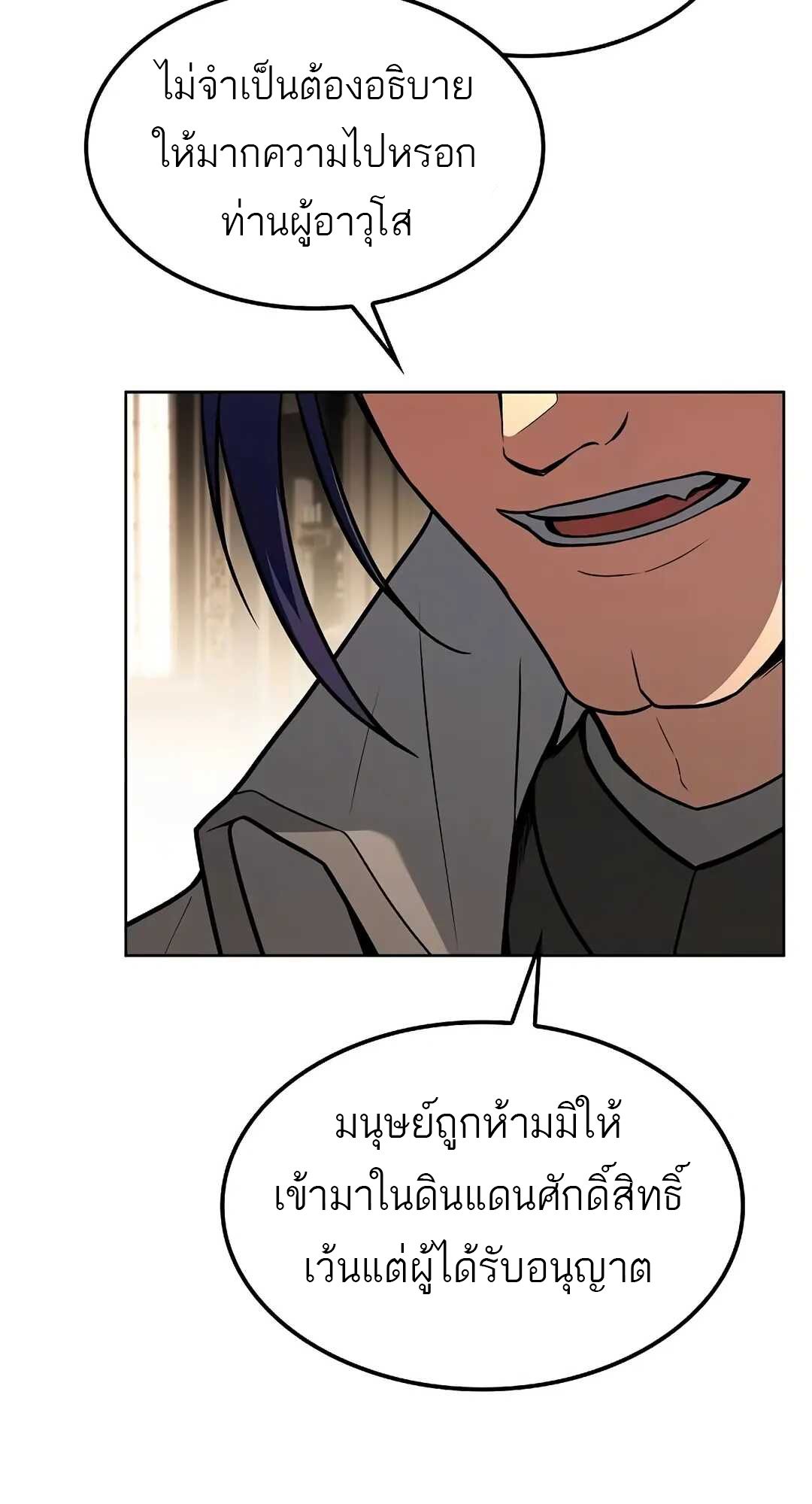 A Wizard’s Restaurant - หน้า 106