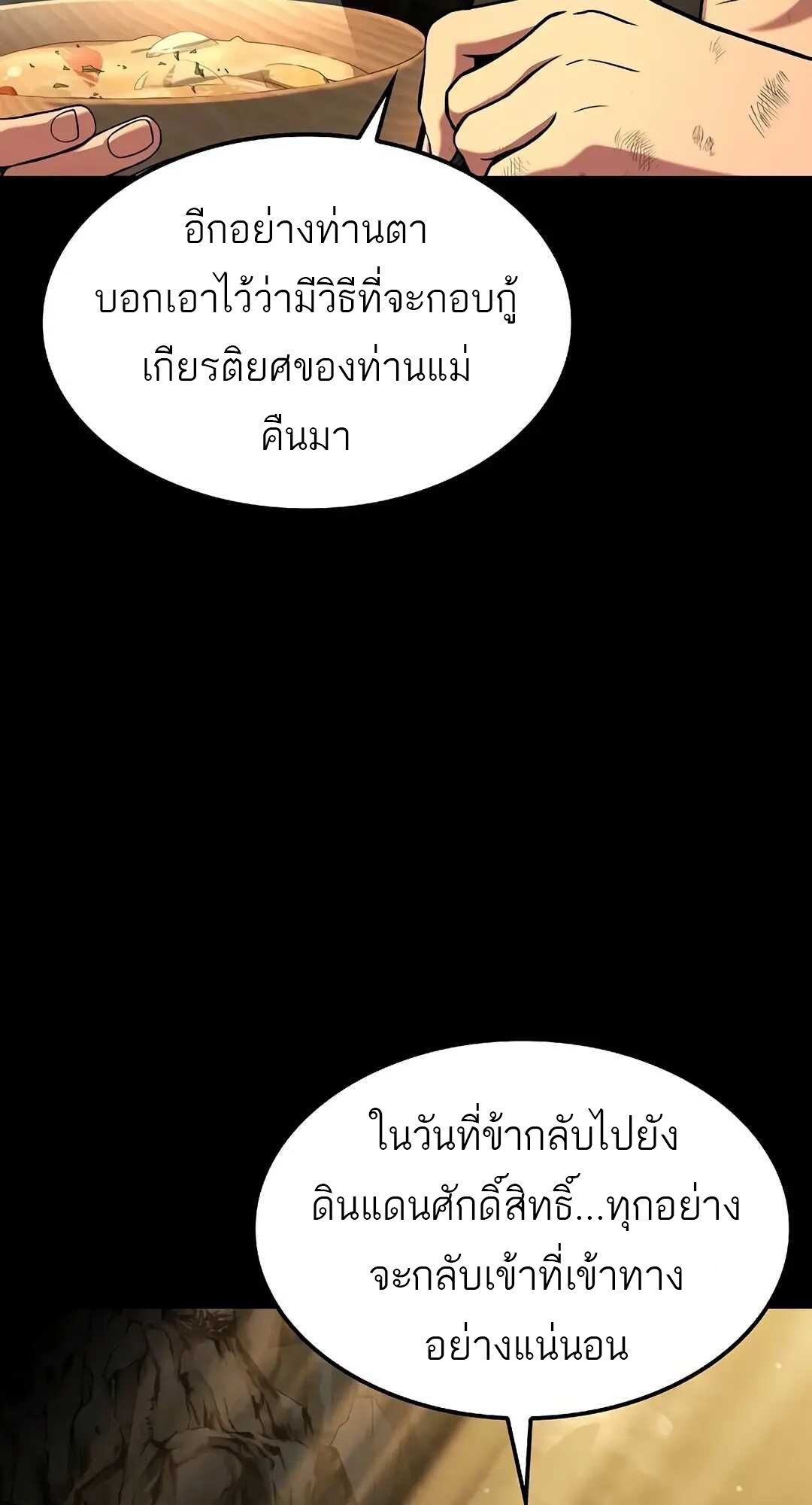 A Wizard’s Restaurant - หน้า 17
