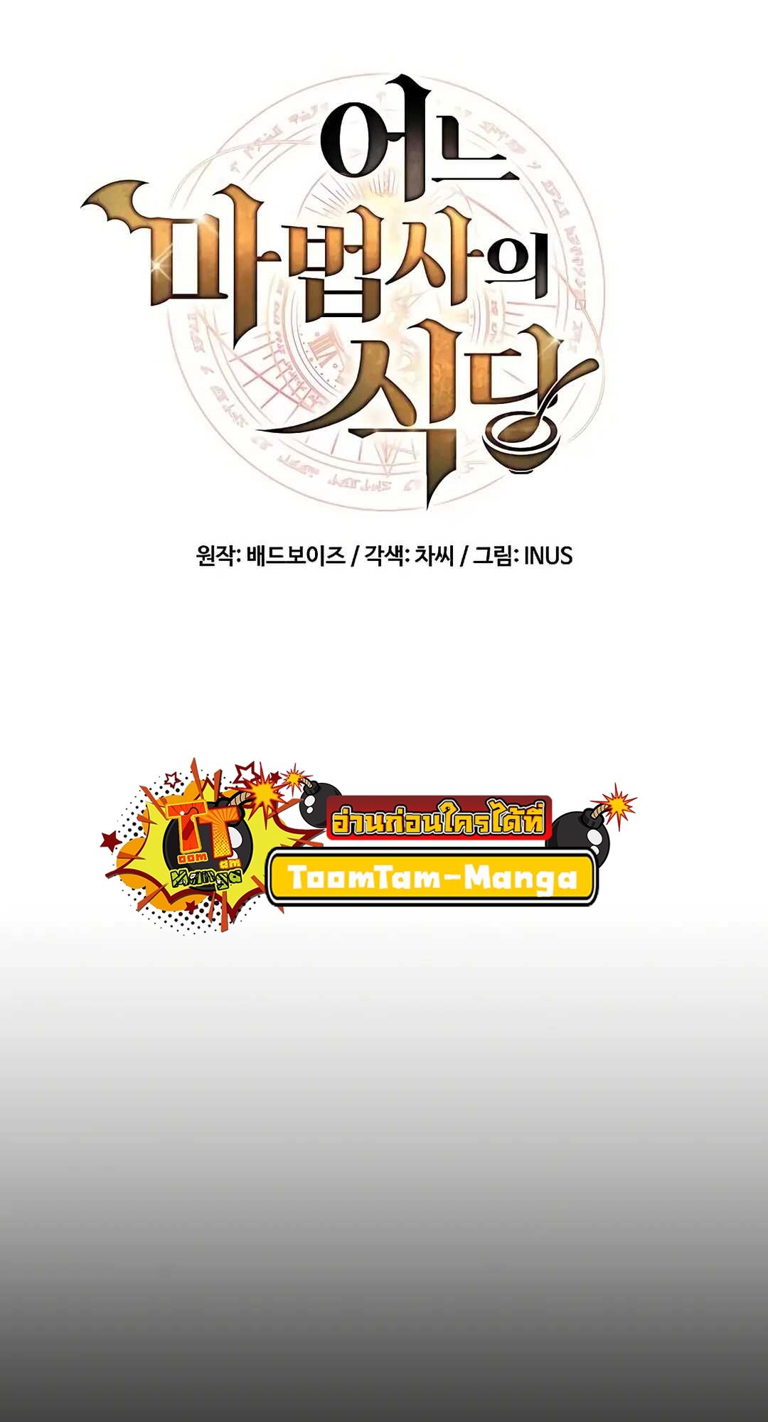 A Wizard’s Restaurant - หน้า 20