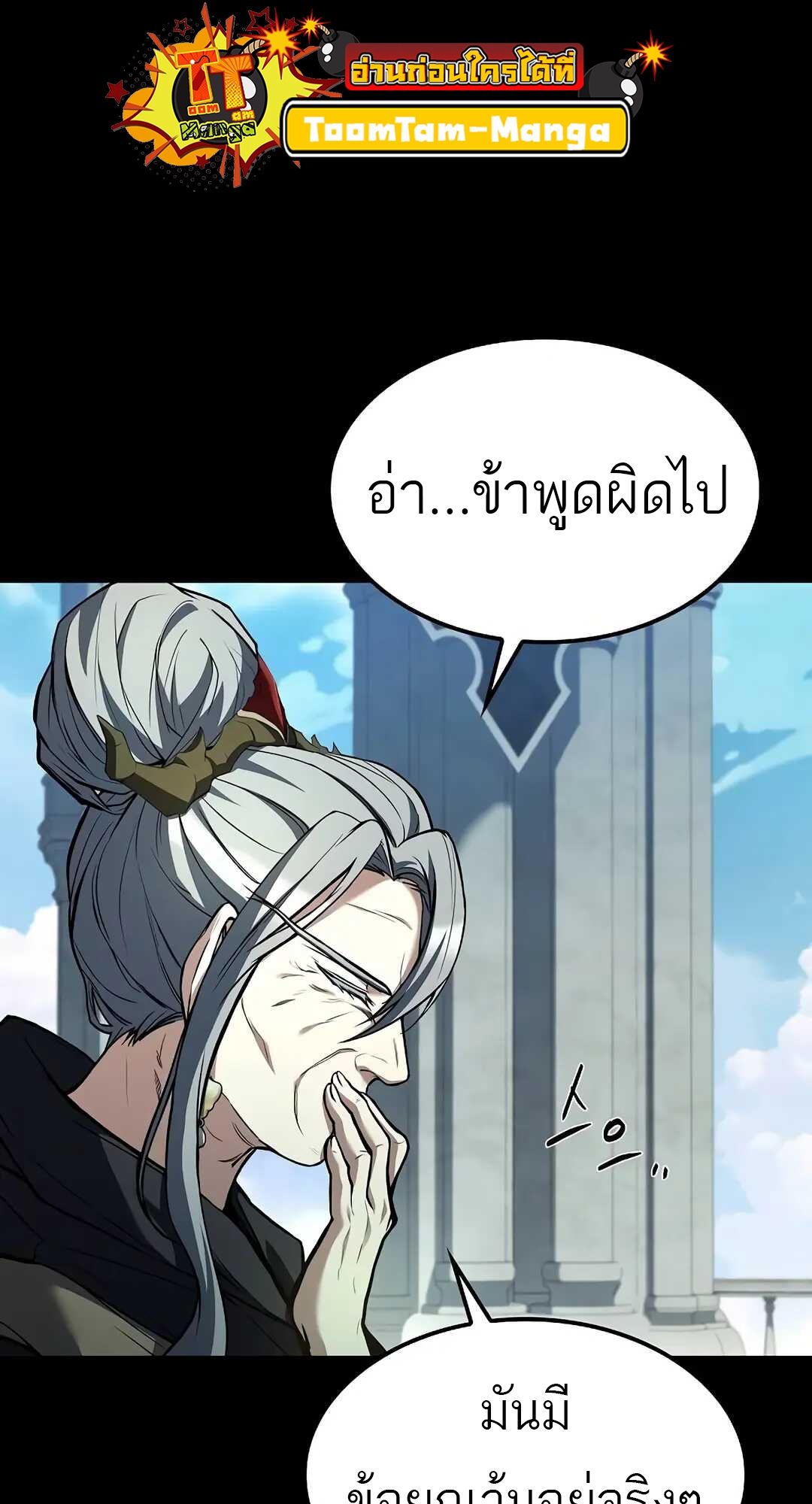 A Wizard’s Restaurant - หน้า 29