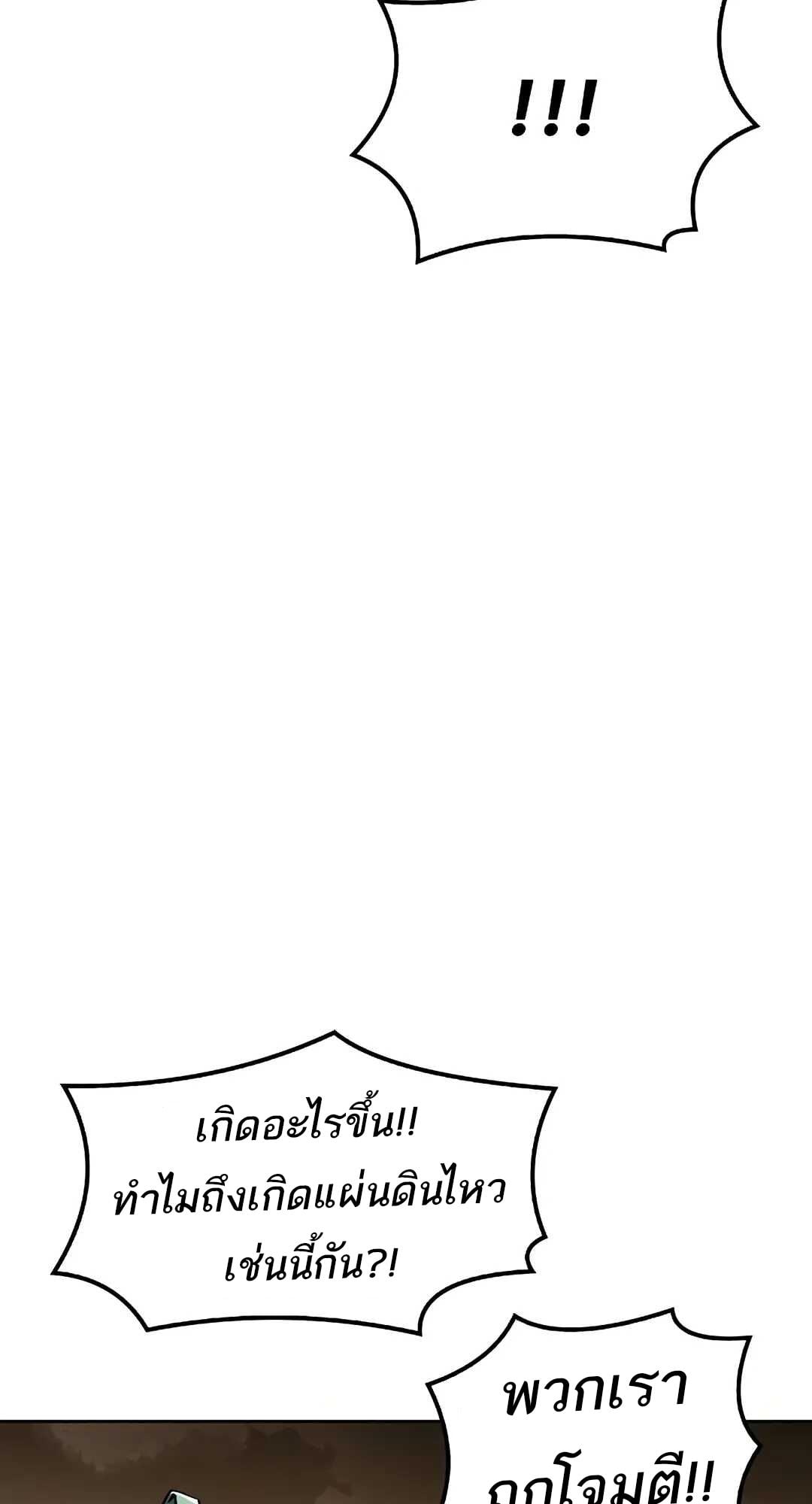 A Wizard’s Restaurant - หน้า 86