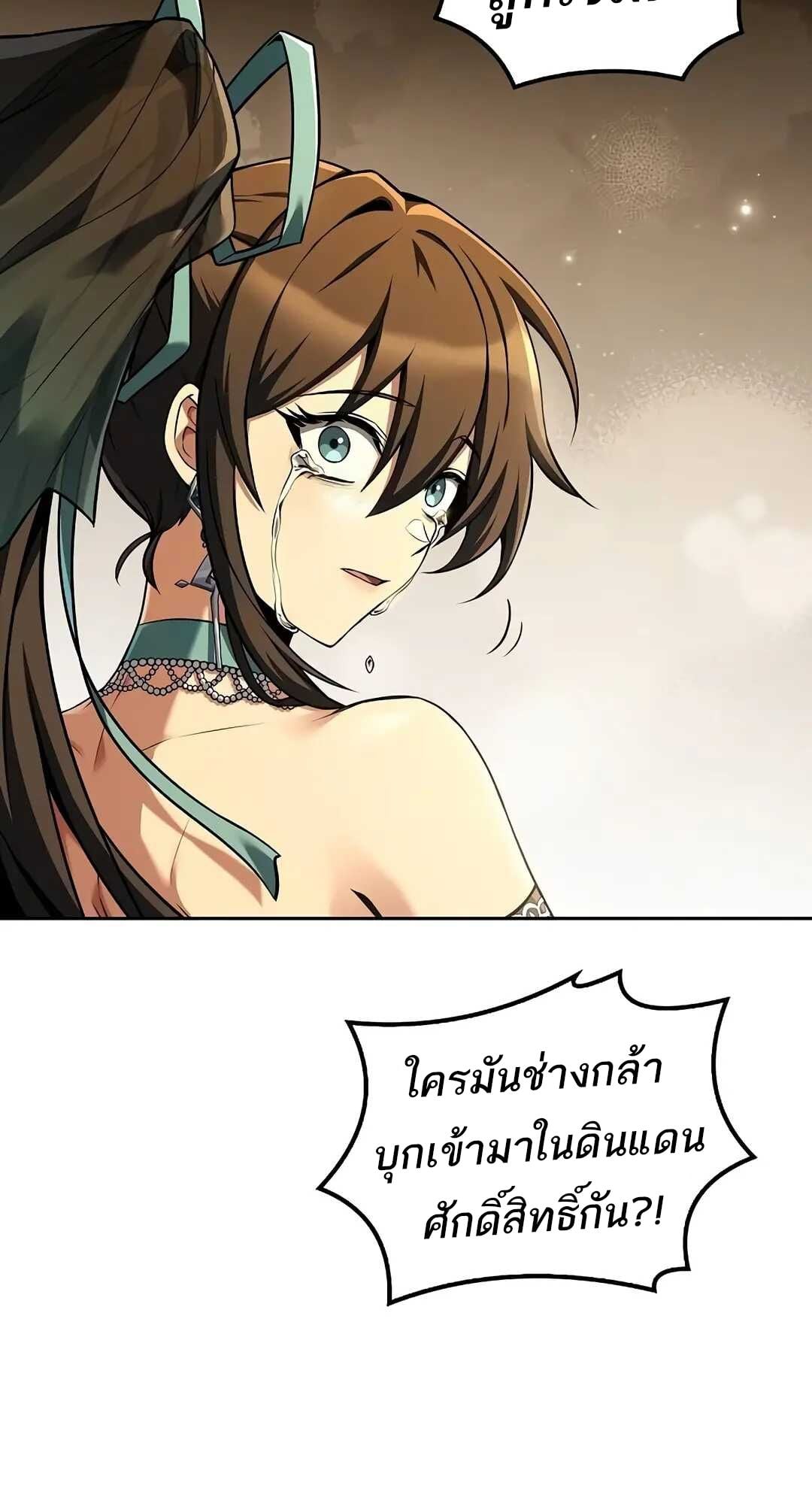 A Wizard’s Restaurant - หน้า 87