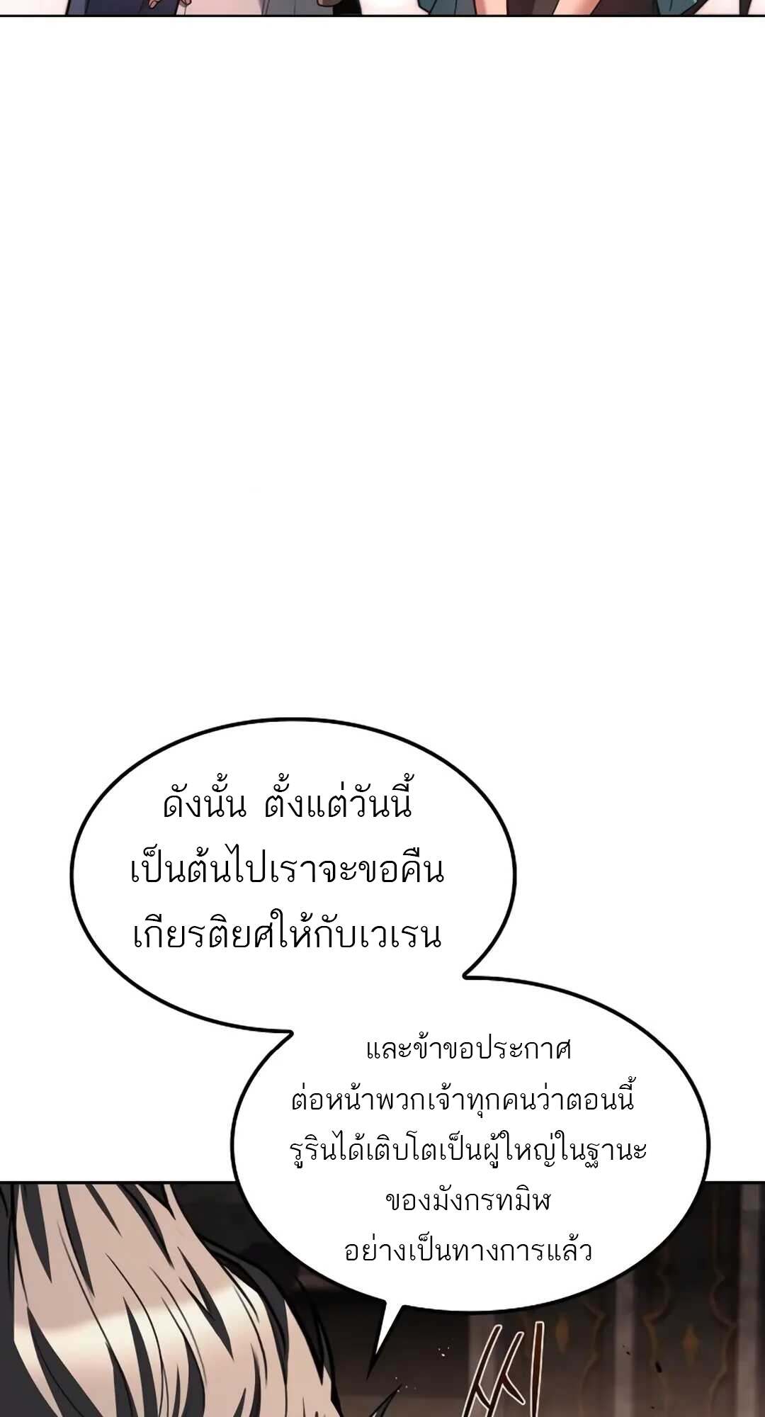 A Wizard’s Restaurant - หน้า 110
