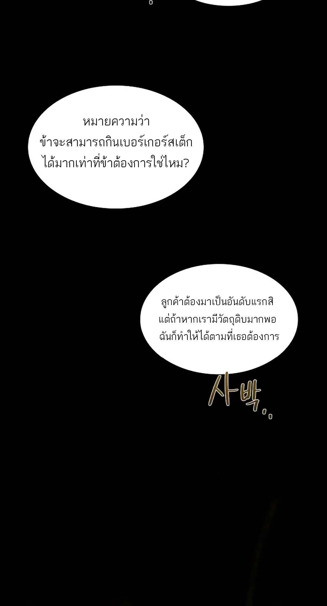 A Wizard’s Restaurant - หน้า 115