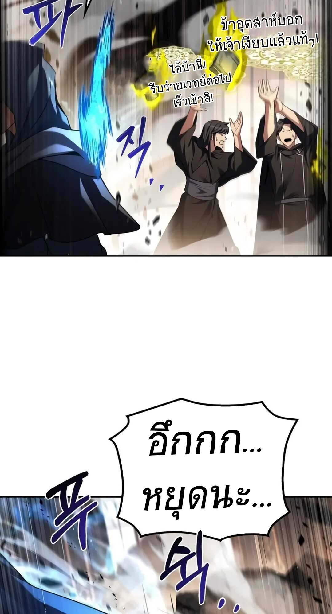 A Wizard’s Restaurant - หน้า 15