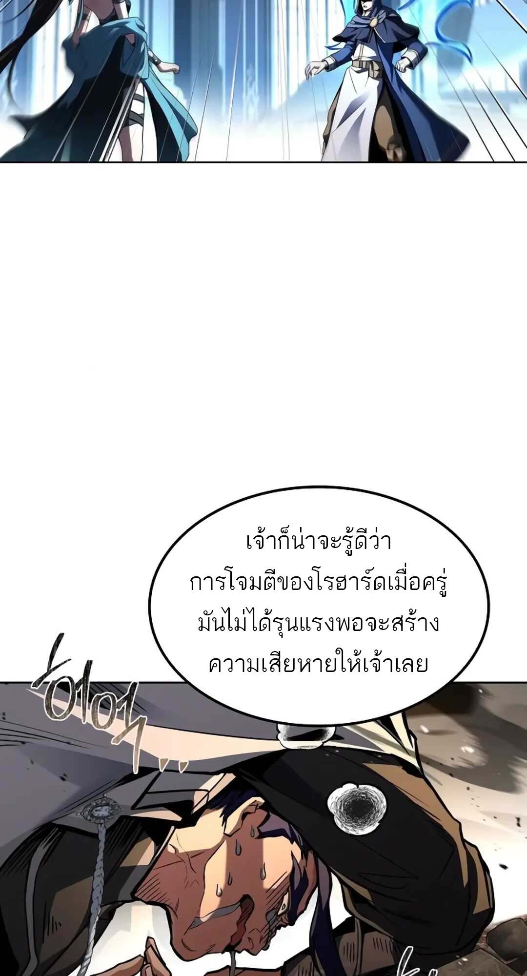 A Wizard’s Restaurant - หน้า 22