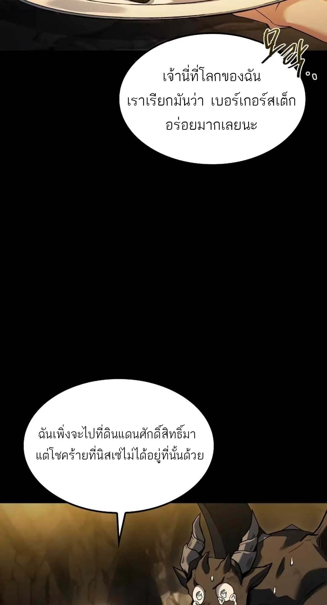 A Wizard’s Restaurant - หน้า 84